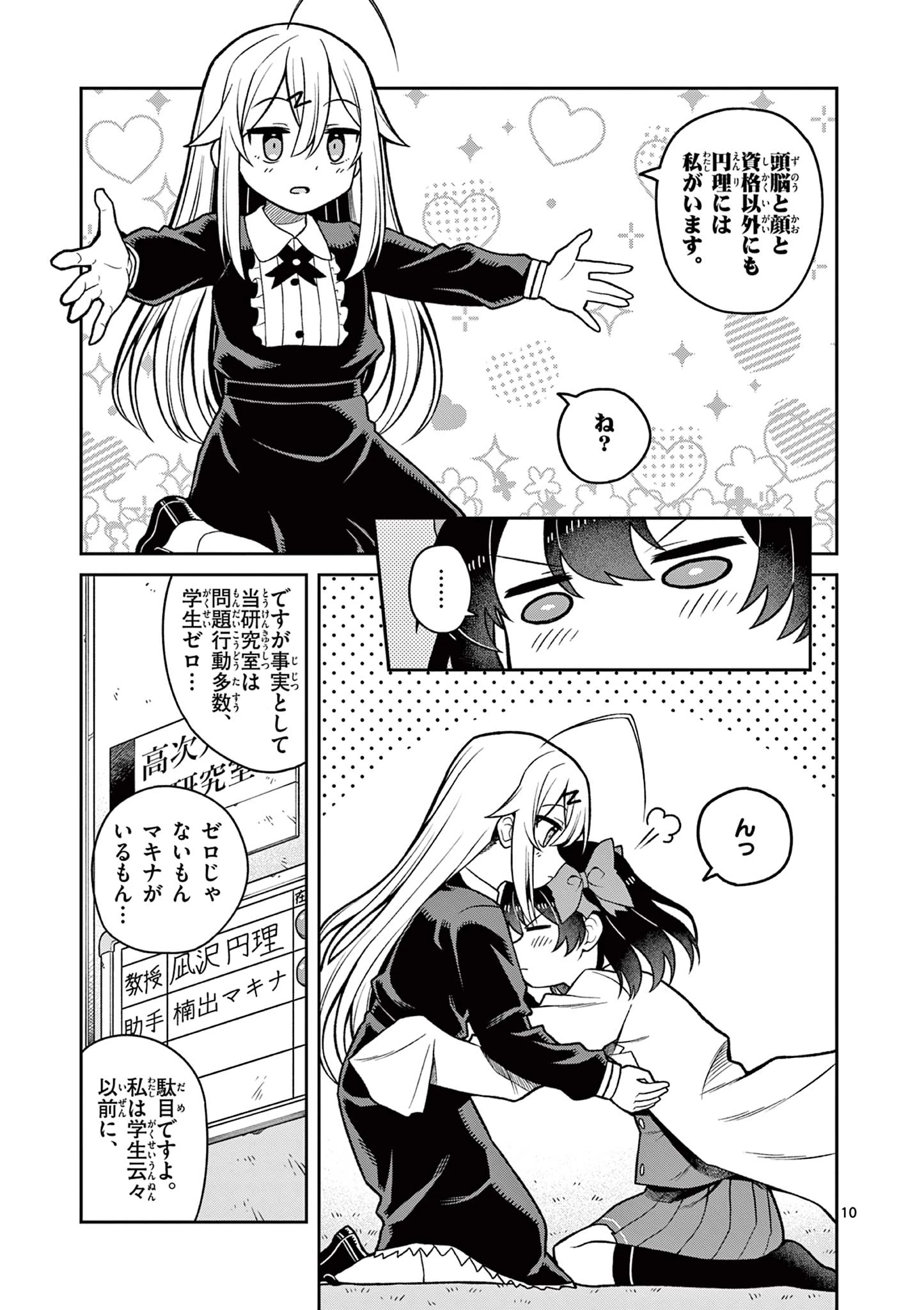 てくのぱにっくゆにばーす 第1話 - 11