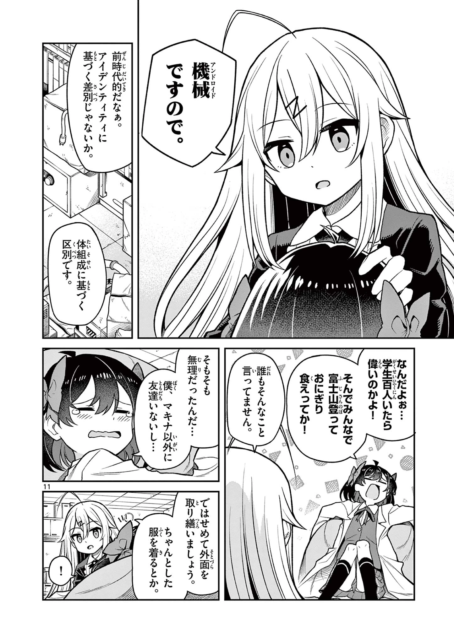 てくのぱにっくゆにばーす 第1話 - 12