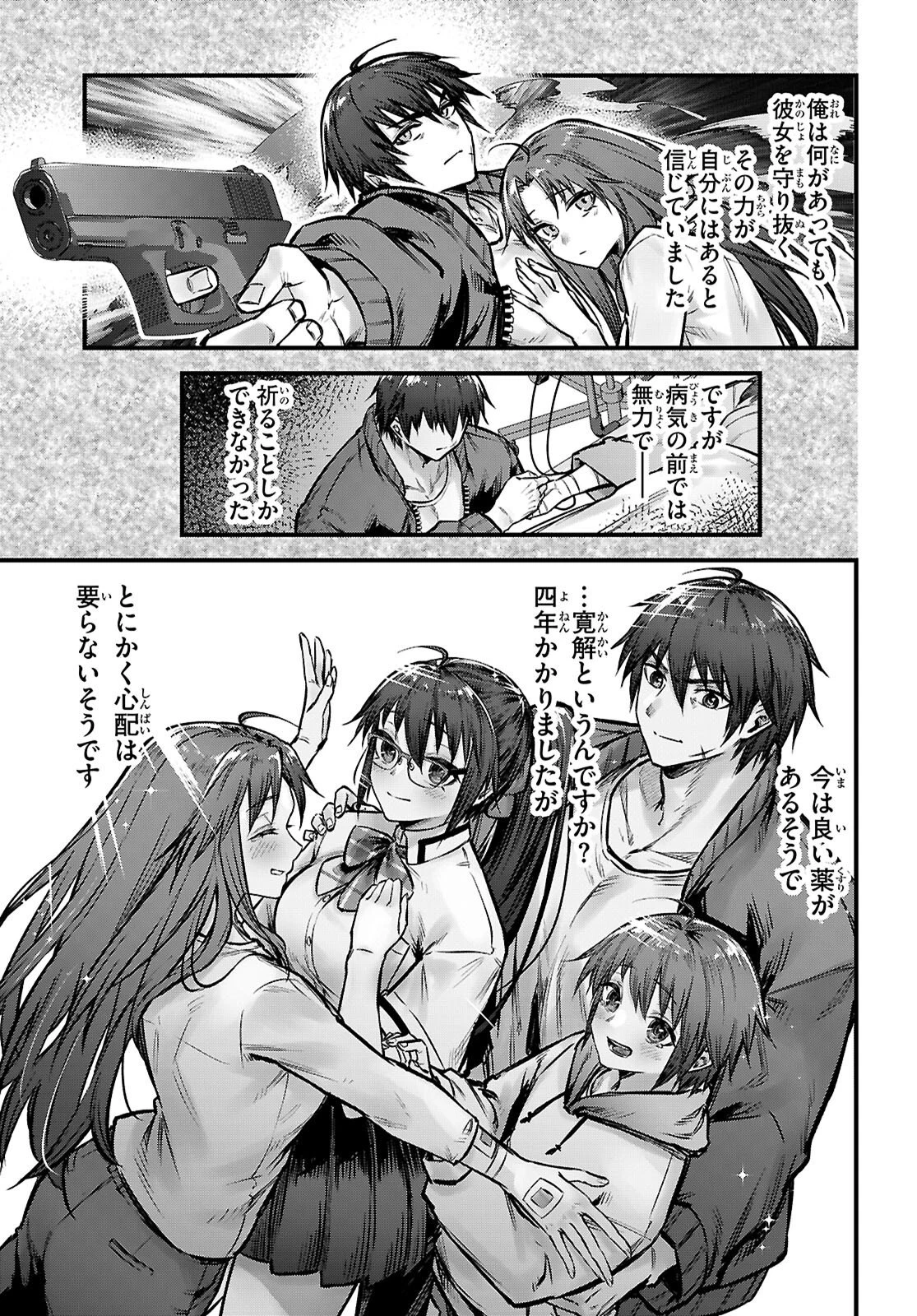 フルメタル・パニック！ Family 第9話 - 17