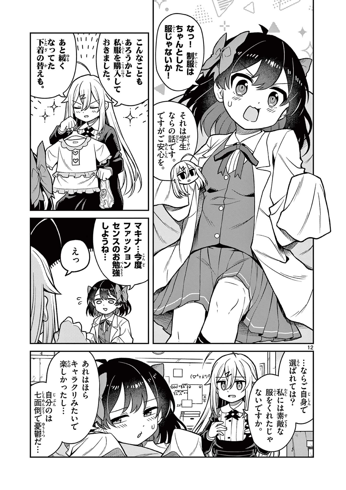 てくのぱにっくゆにばーす 第1話 - 13
