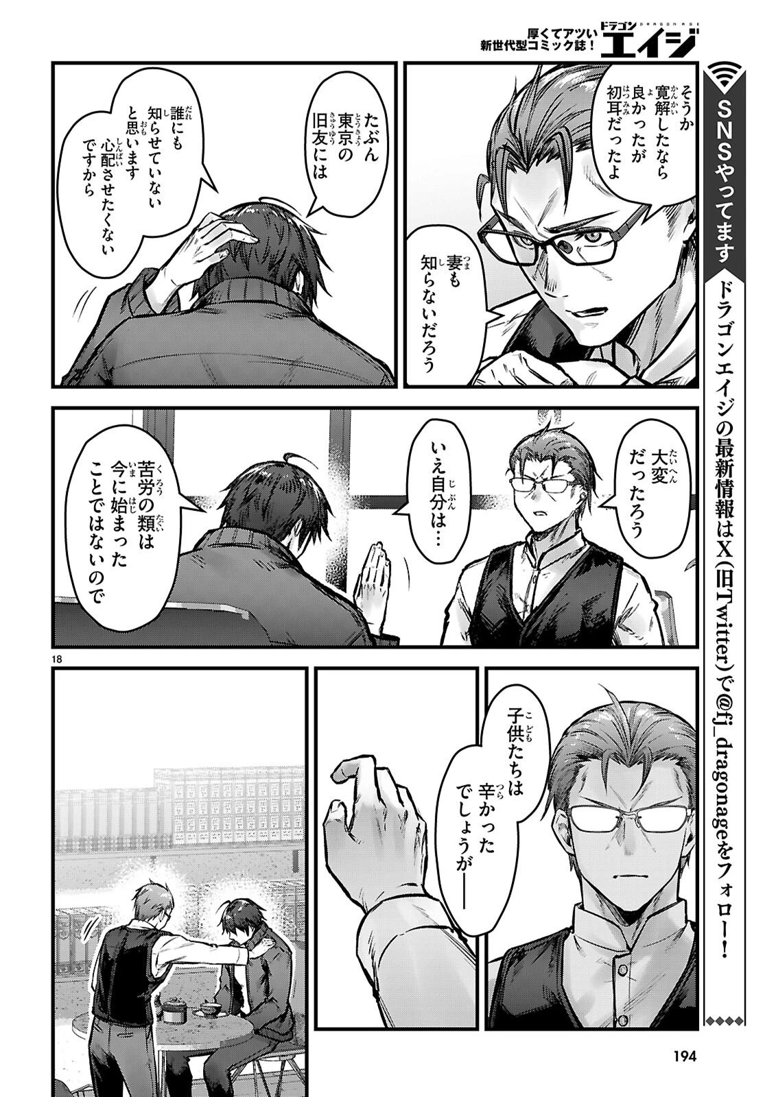 フルメタル・パニック！ Family 第9話 - 18