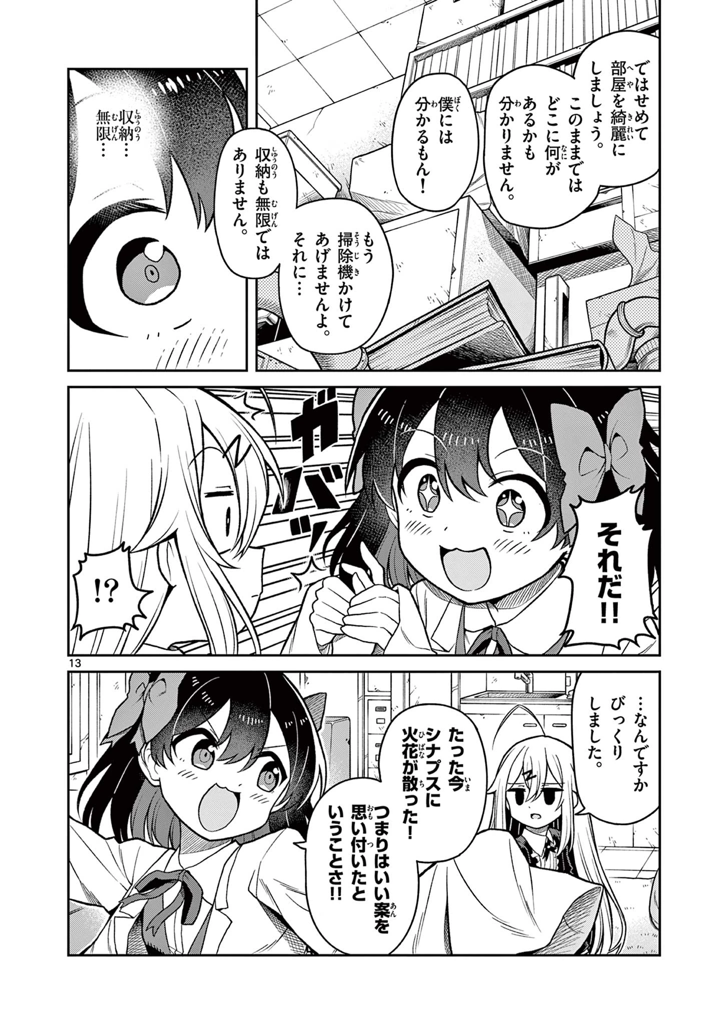 てくのぱにっくゆにばーす 第1話 - 14