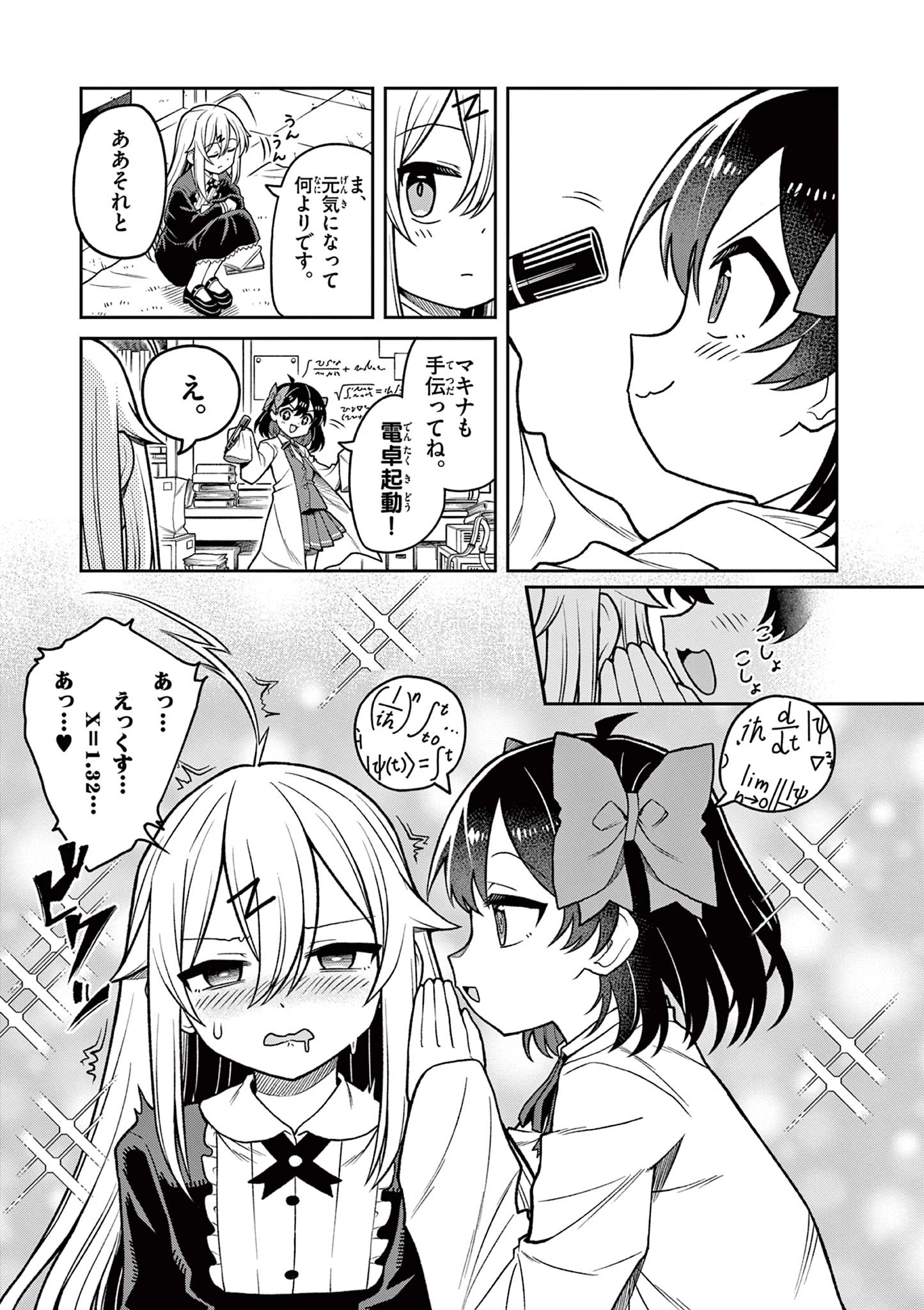 てくのぱにっくゆにばーす 第1話 - 15