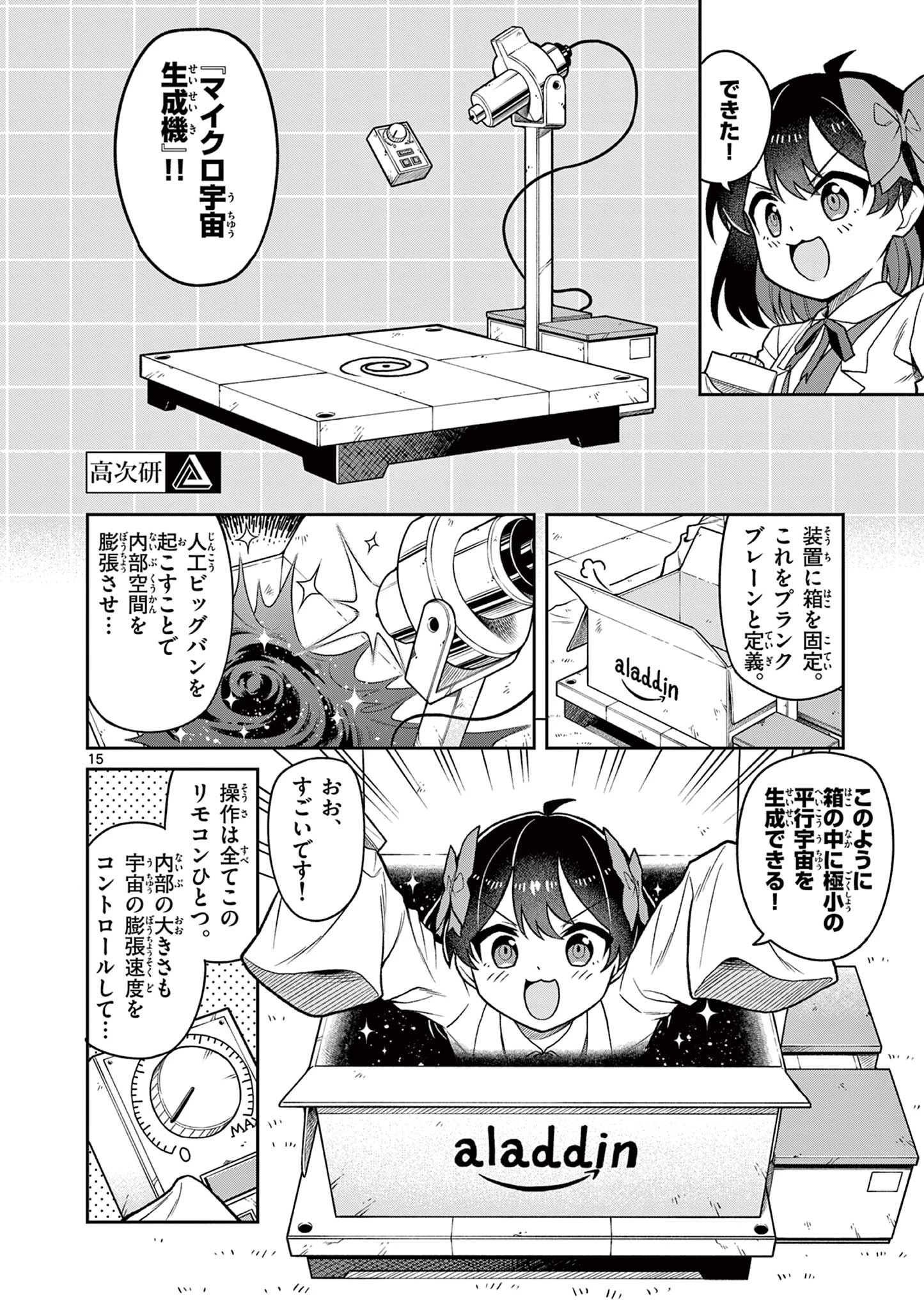 てくのぱにっくゆにばーす 第1話 - 16