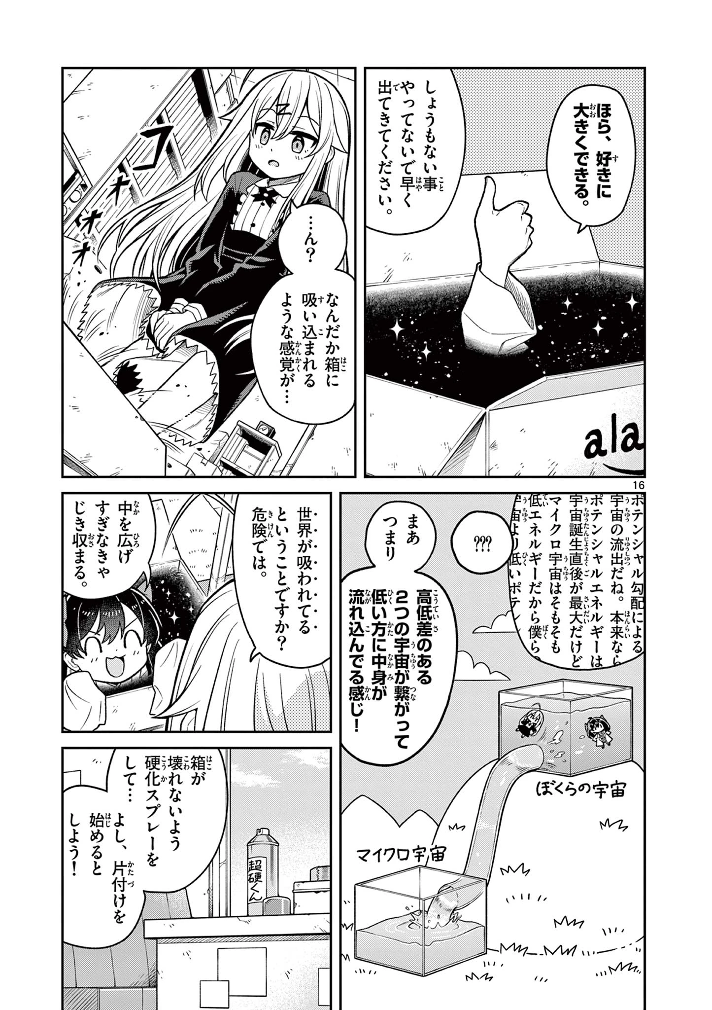てくのぱにっくゆにばーす 第1話 - 17