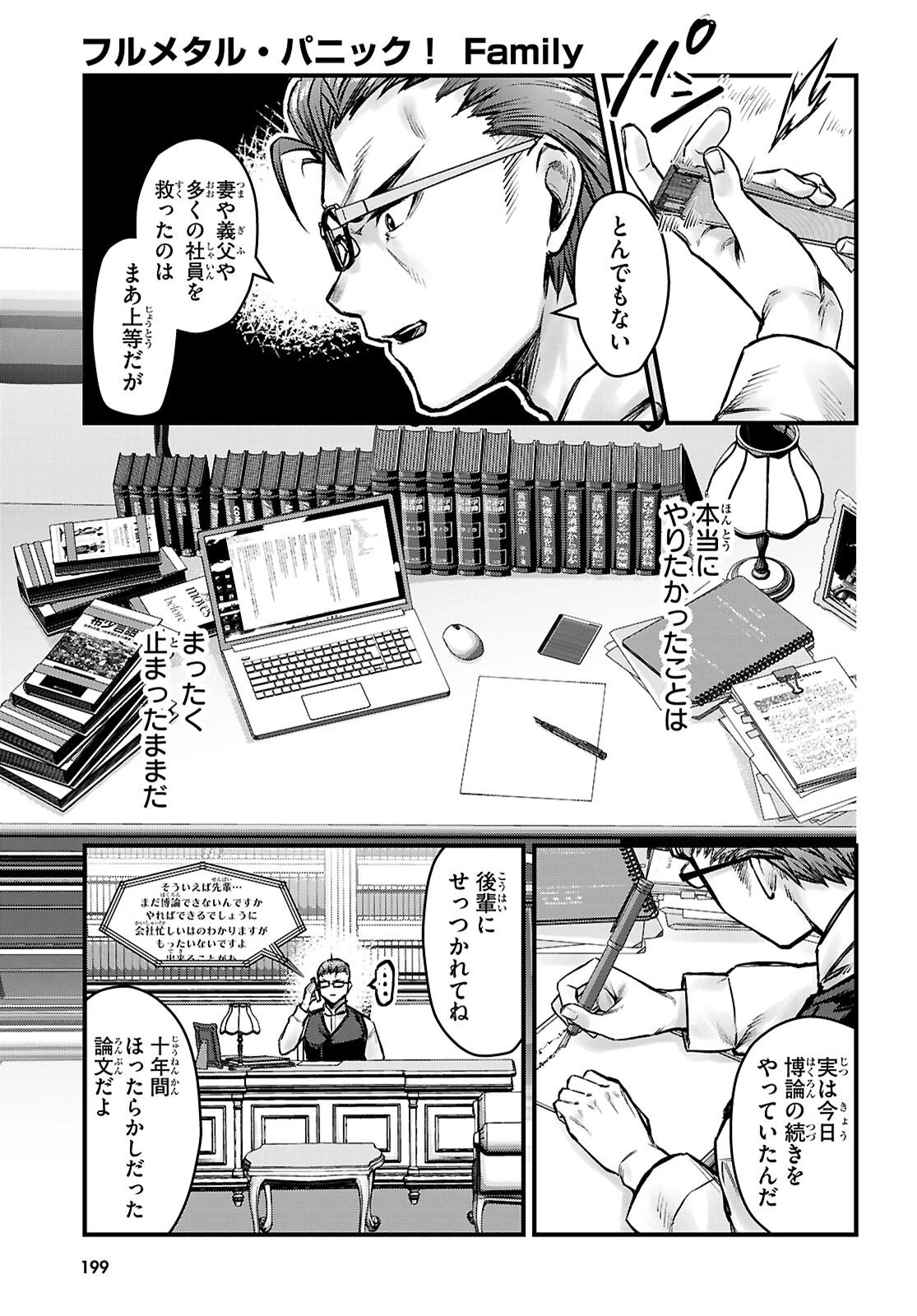 フルメタル・パニック！ Family 第9話 - 23