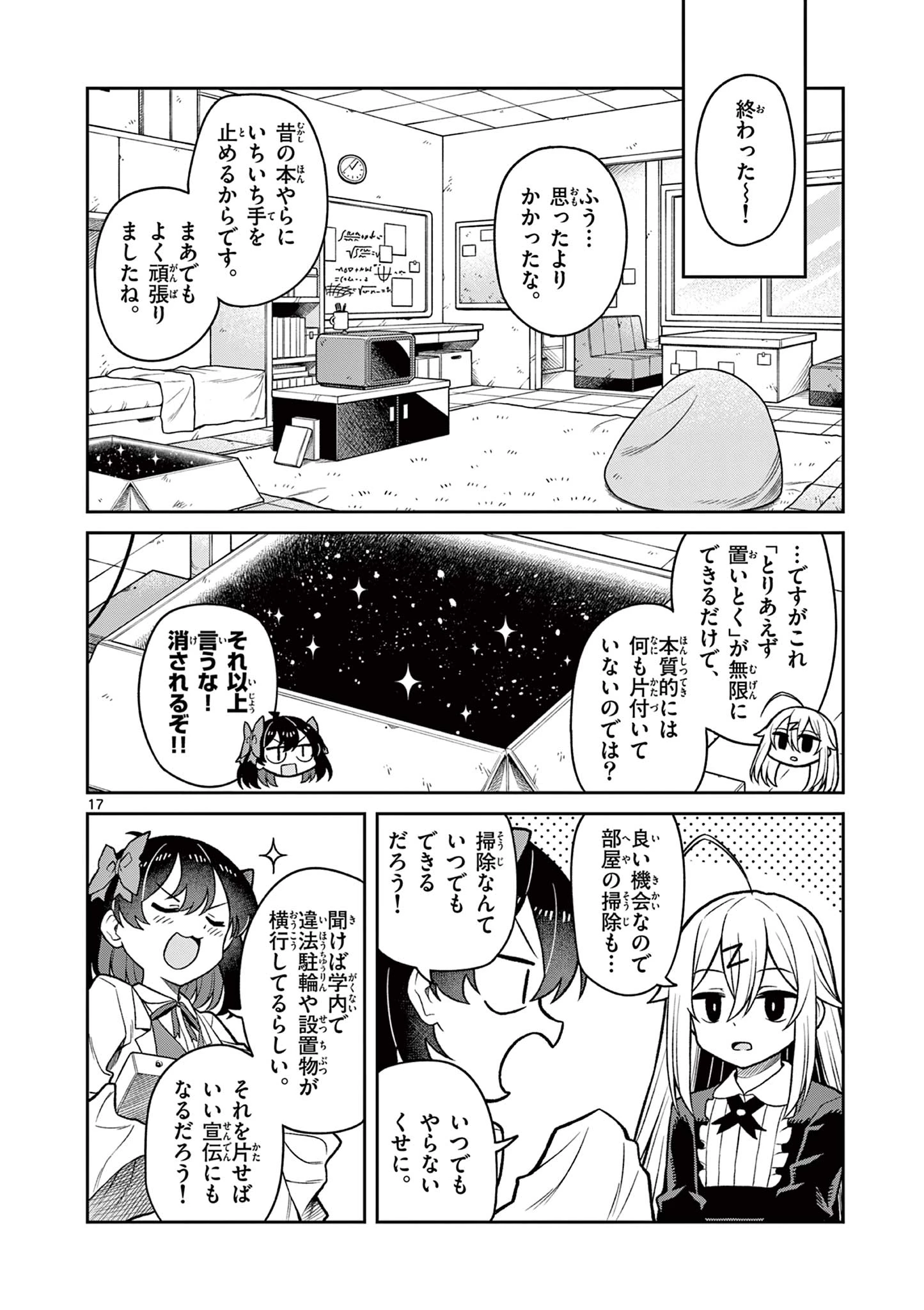 てくのぱにっくゆにばーす 第1話 - 18