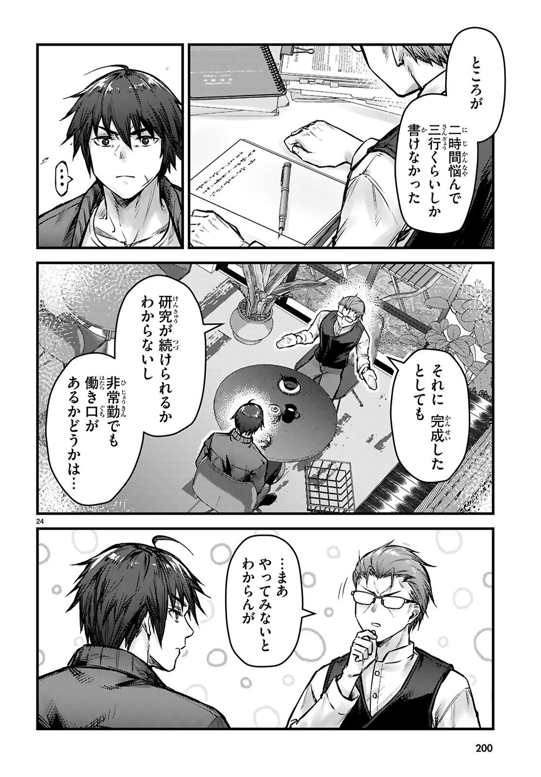 フルメタル・パニック！ Family 第9話 - 24