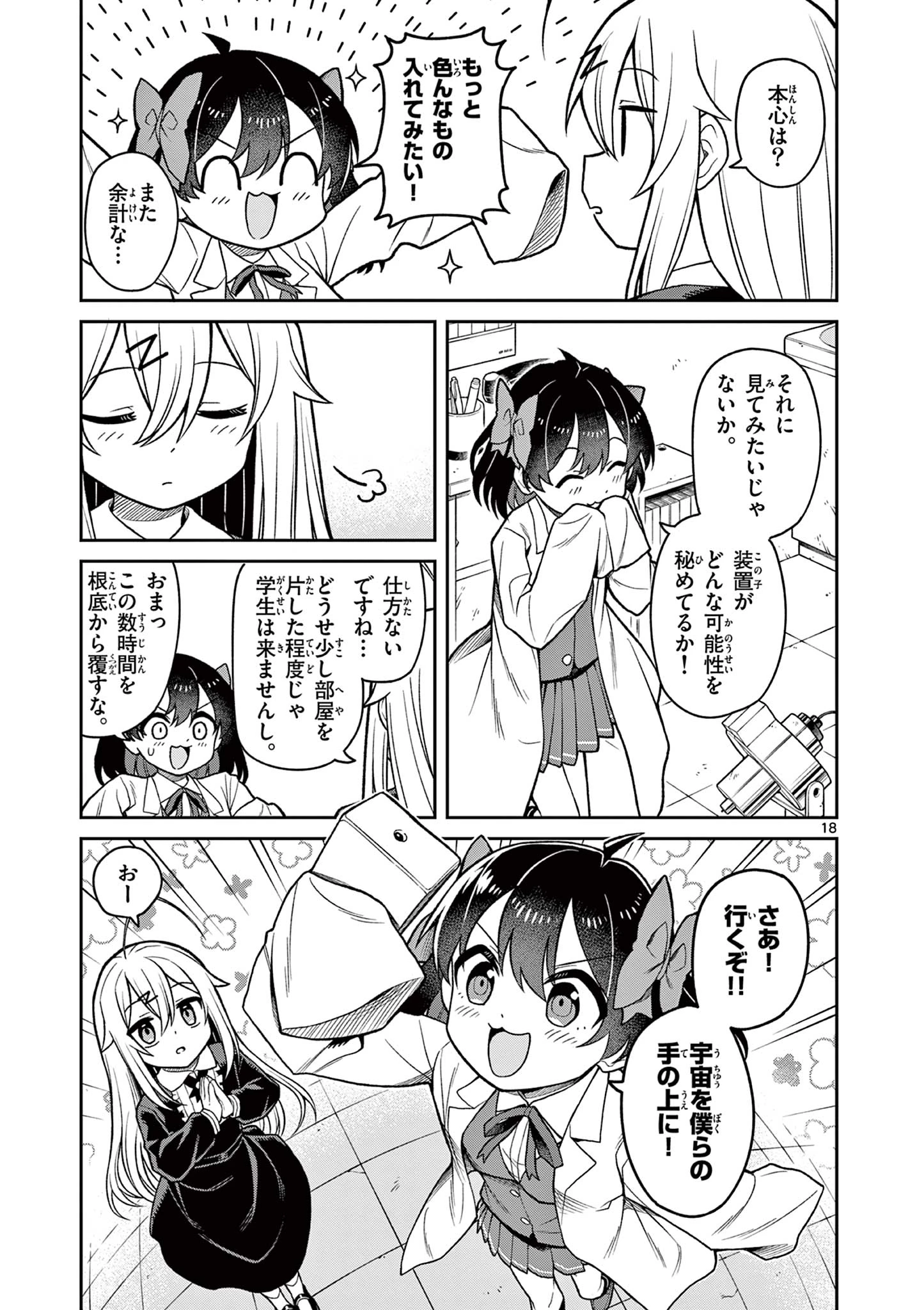 てくのぱにっくゆにばーす 第1話 - 19