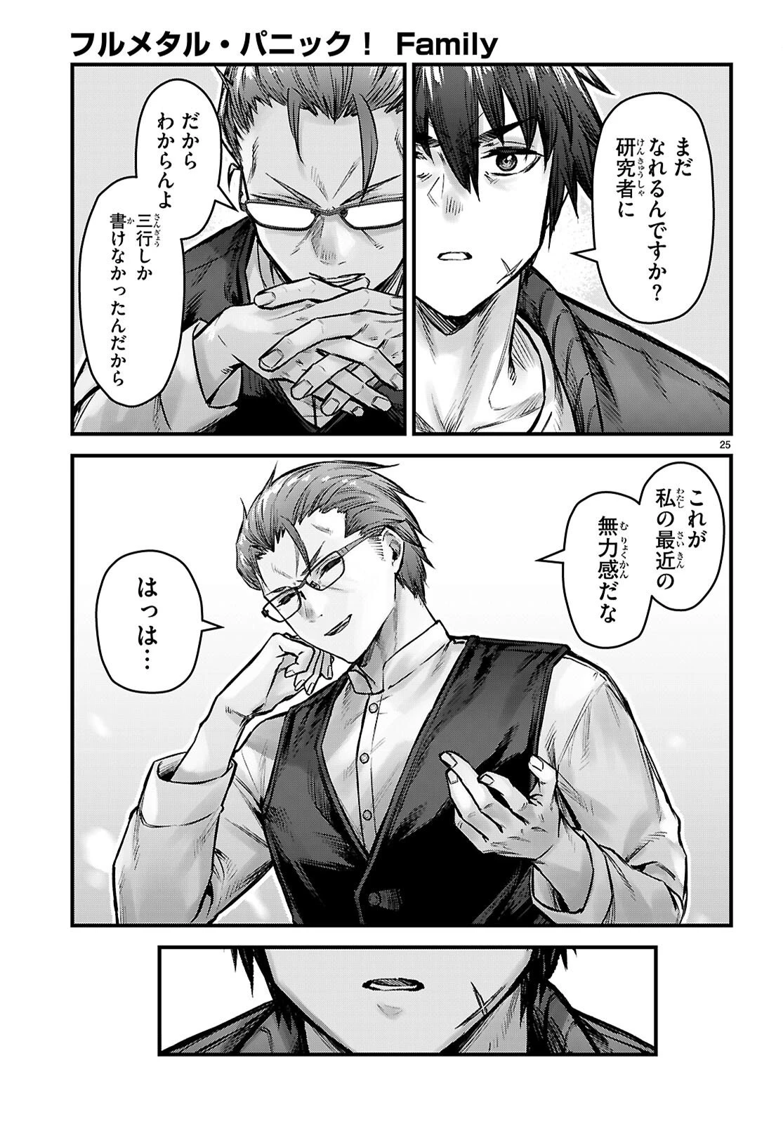 フルメタル・パニック！ Family 第9話 - 25