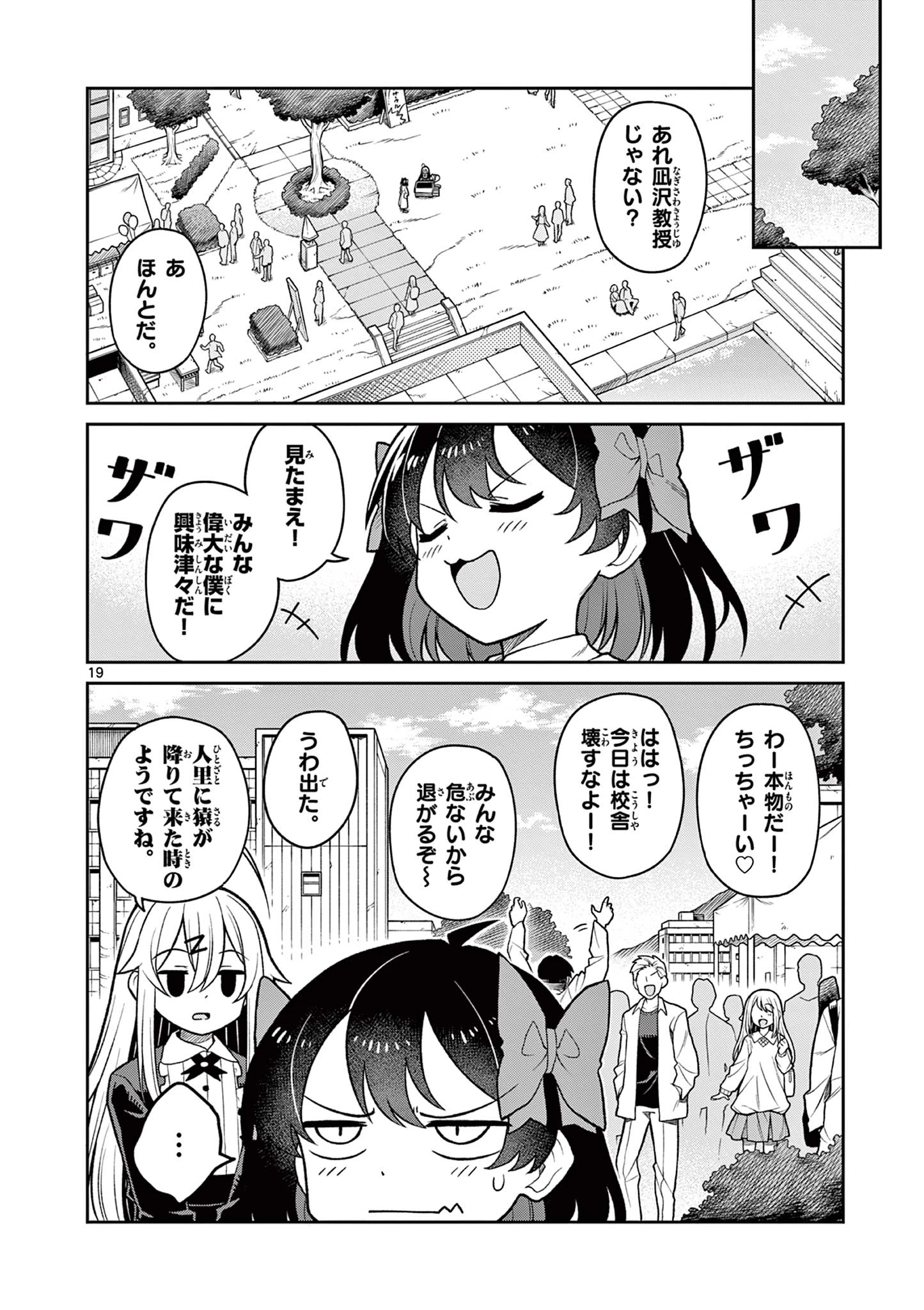 てくのぱにっくゆにばーす 第1話 - 20