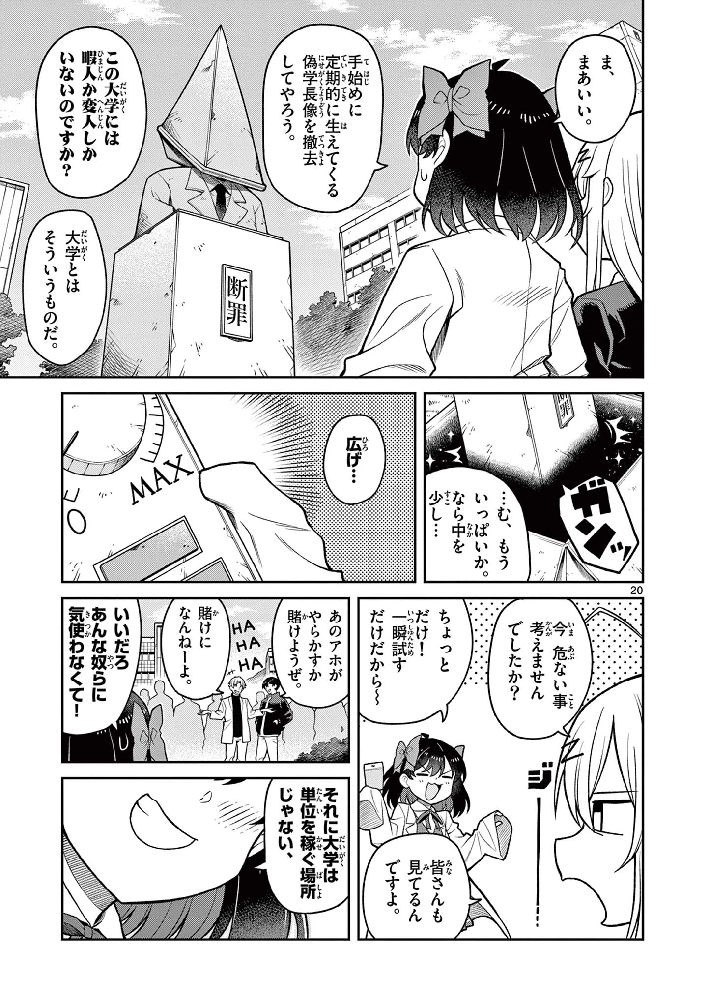 てくのぱにっくゆにばーす 第1話 - 21