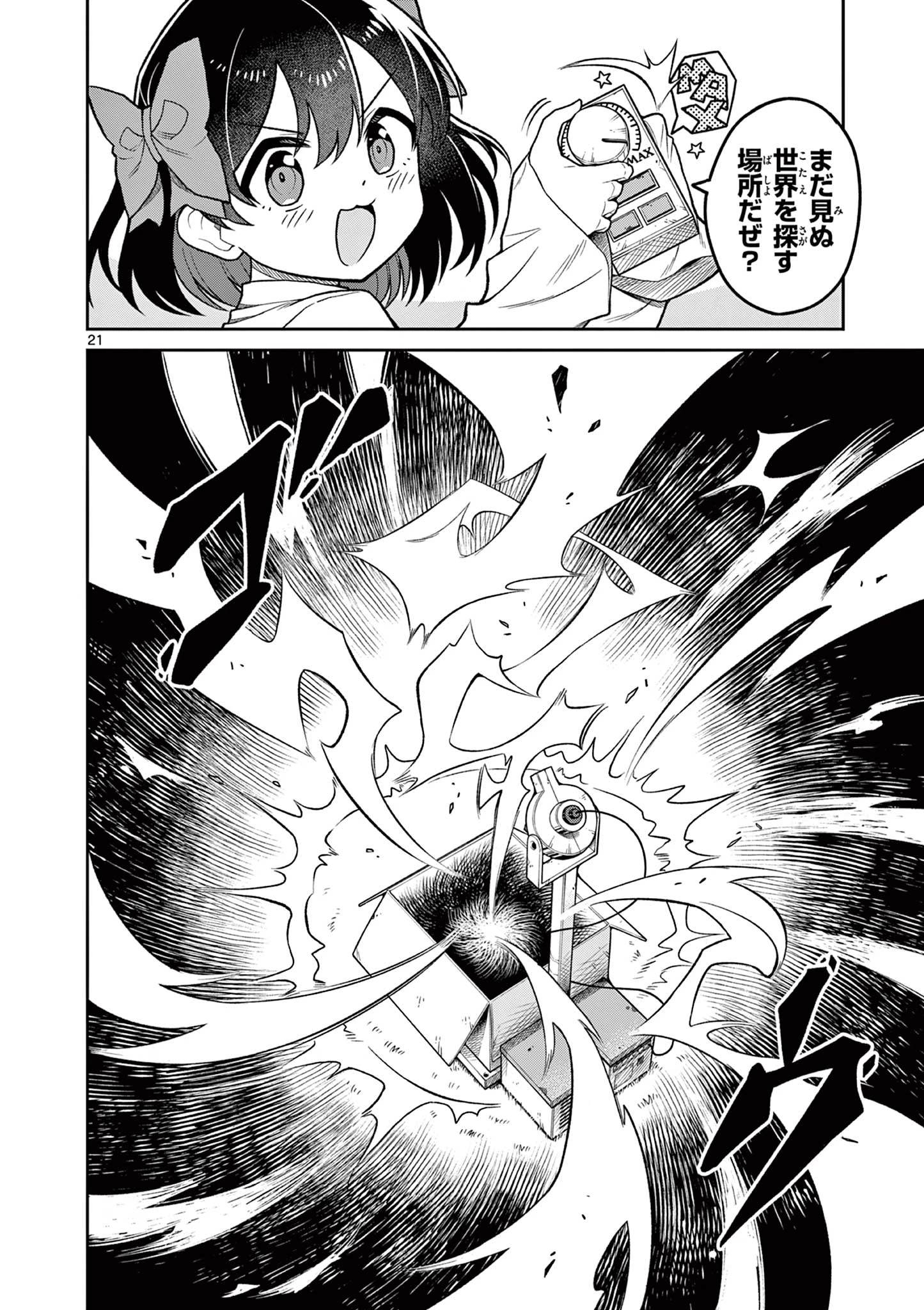 てくのぱにっくゆにばーす 第1話 - 22