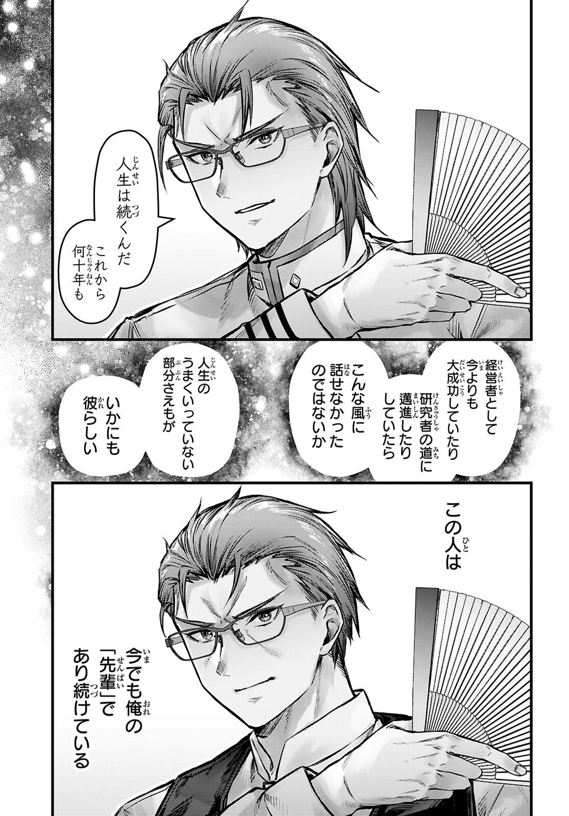 フルメタル・パニック！ Family 第9話 - 27