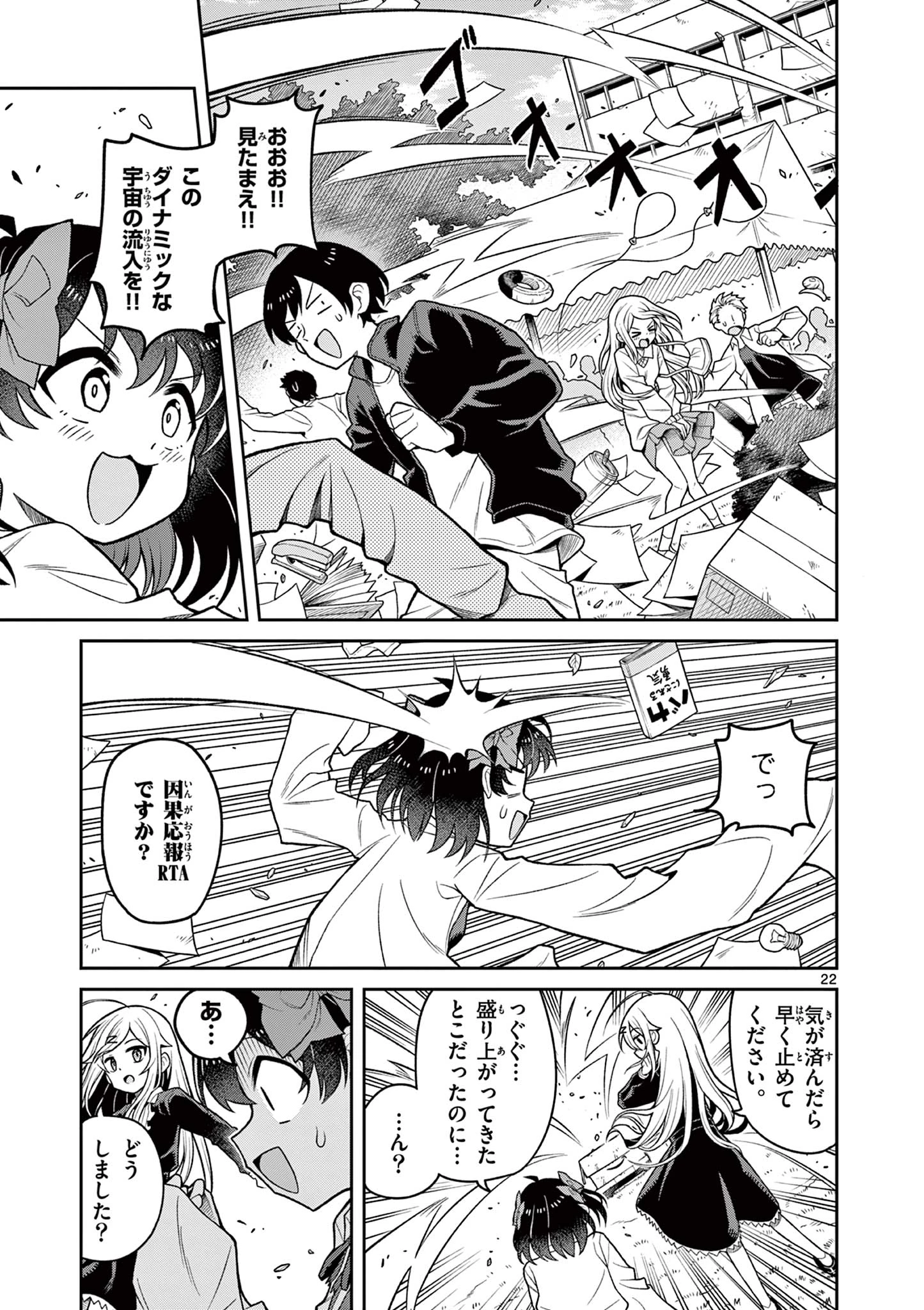てくのぱにっくゆにばーす 第1話 - 23