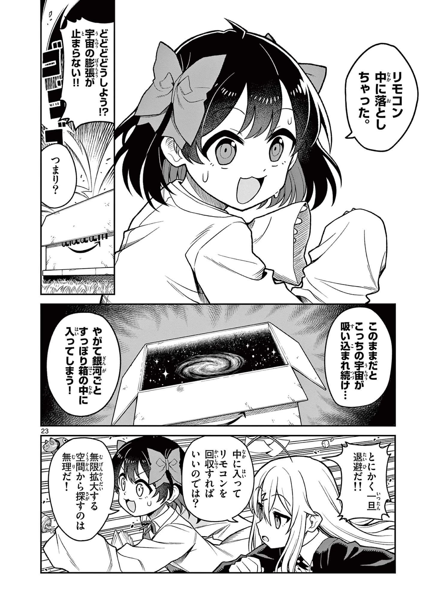 てくのぱにっくゆにばーす 第1話 - 24