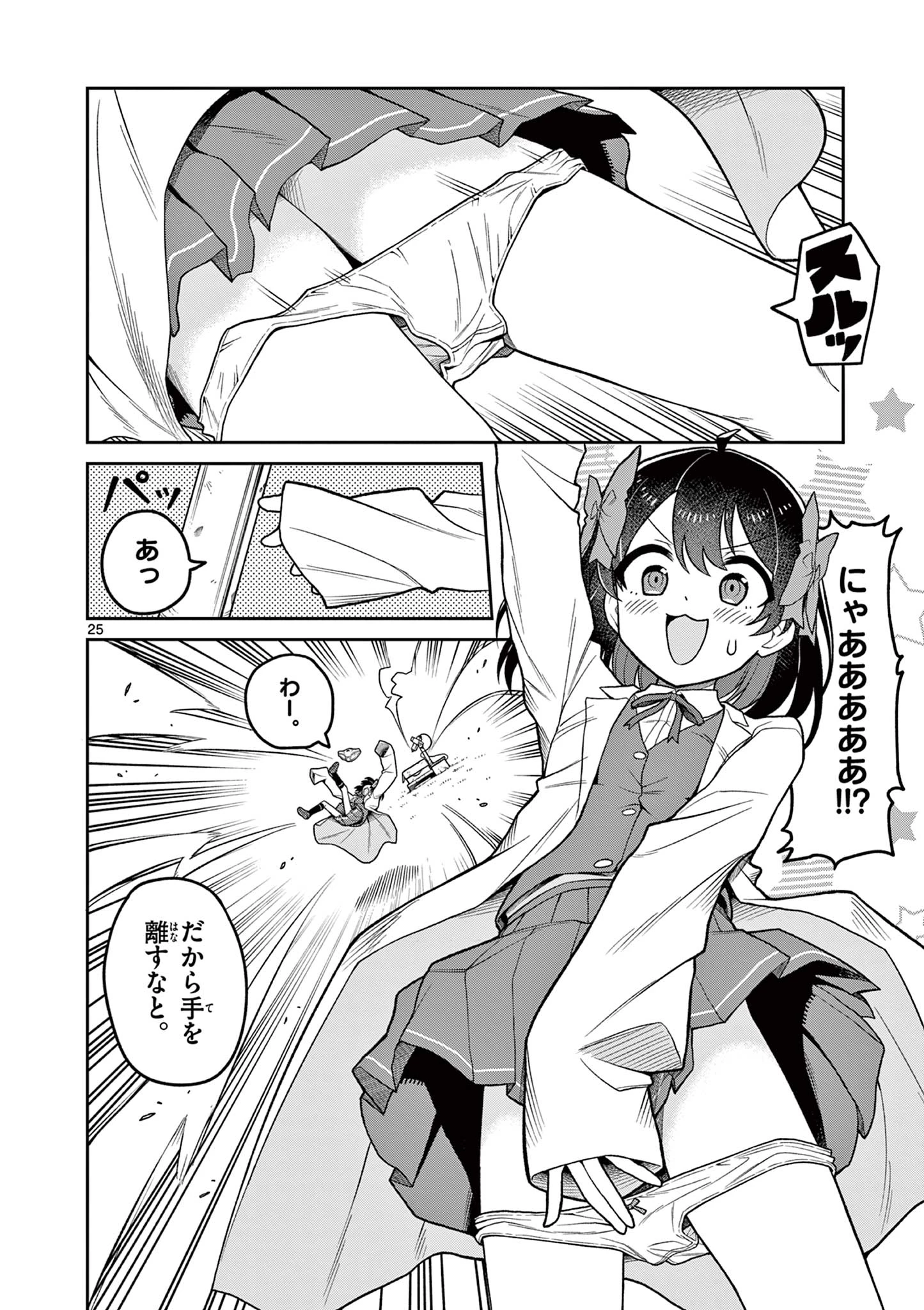 てくのぱにっくゆにばーす 第1話 - 26