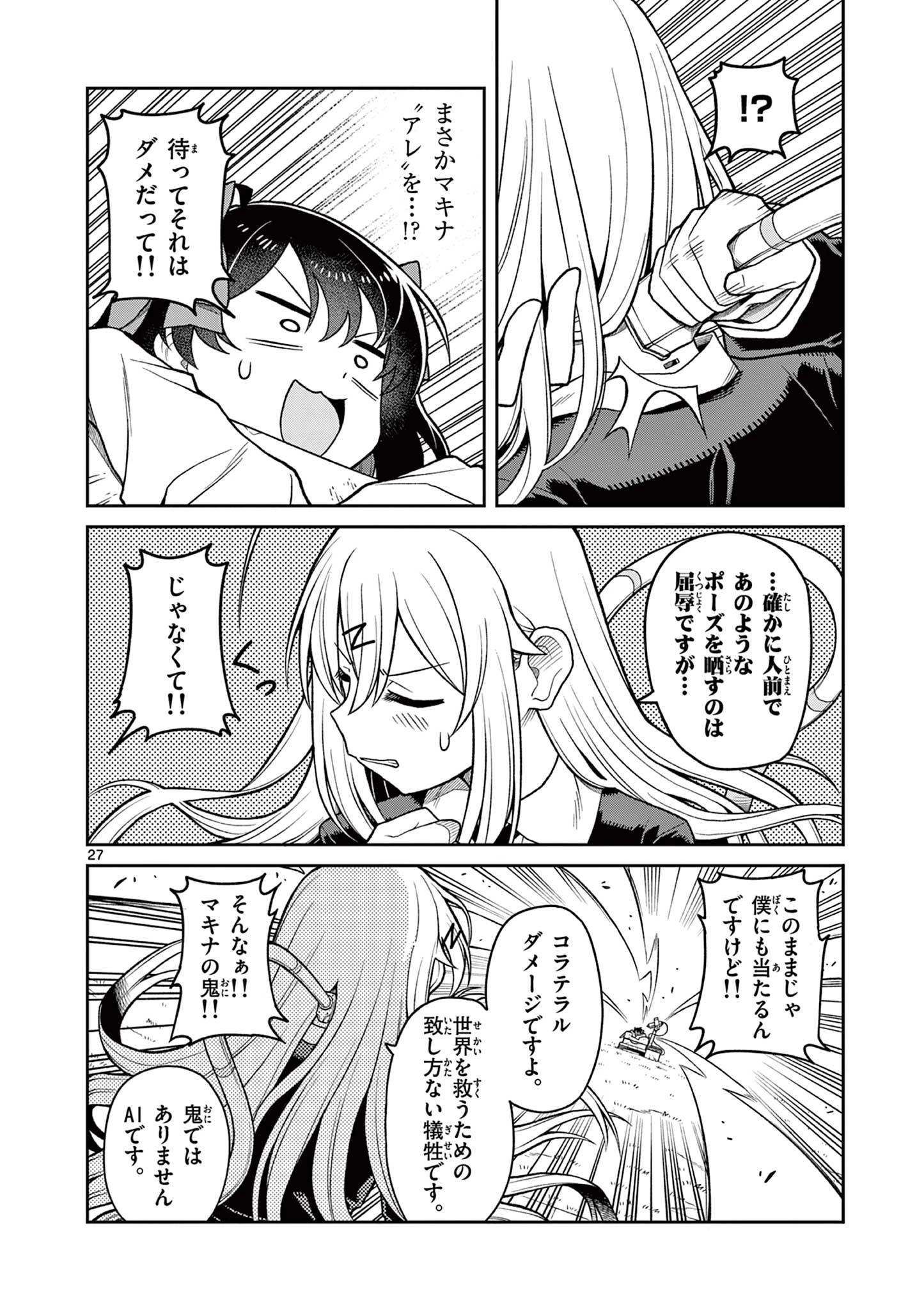 てくのぱにっくゆにばーす 第1話 - 28