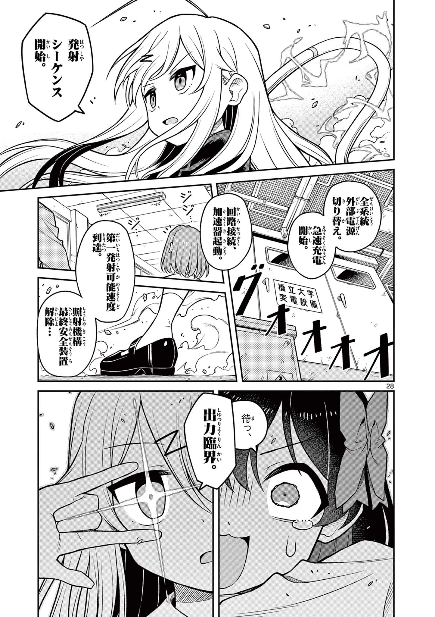 てくのぱにっくゆにばーす 第1話 - 29