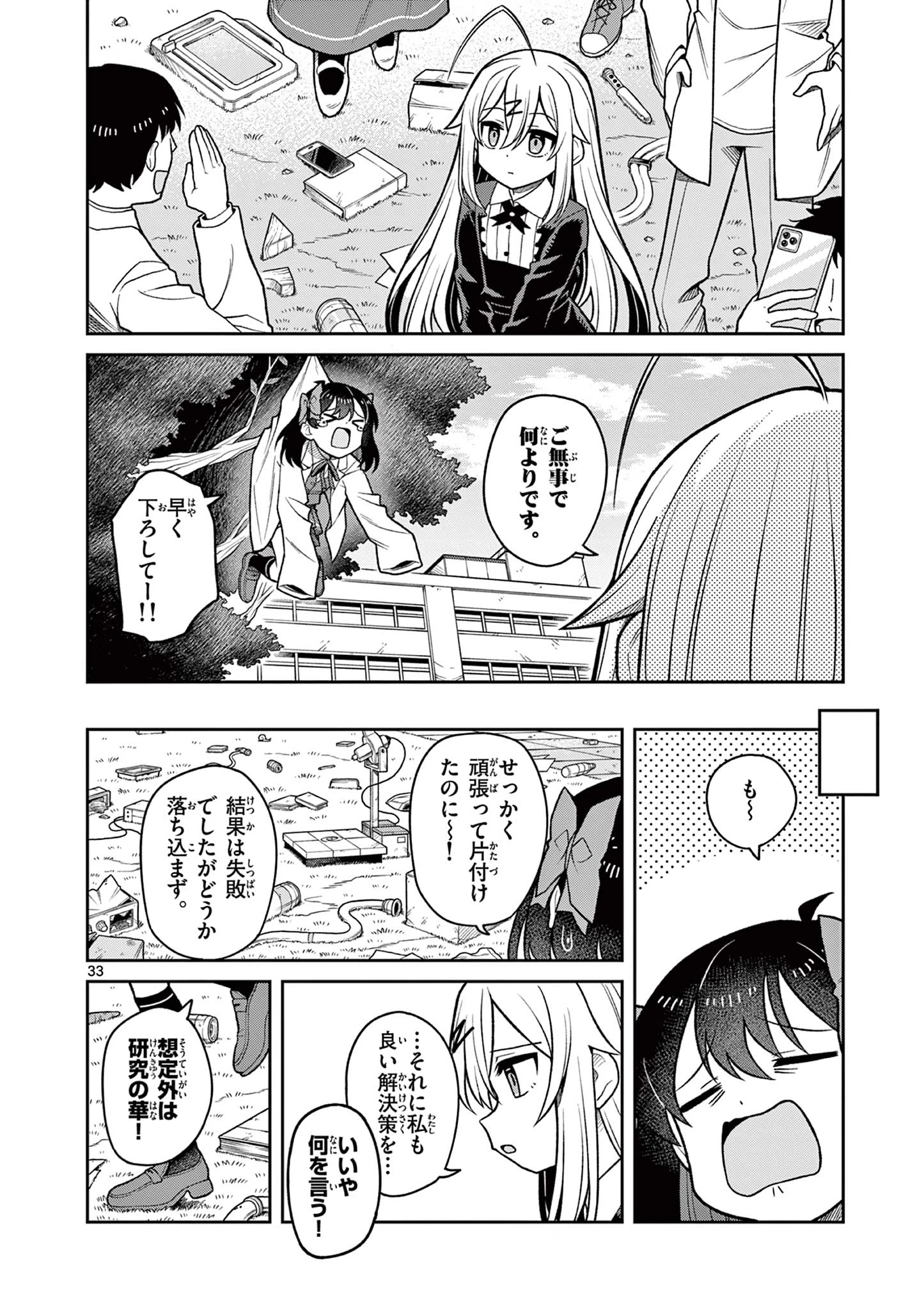 てくのぱにっくゆにばーす 第1話 - 34