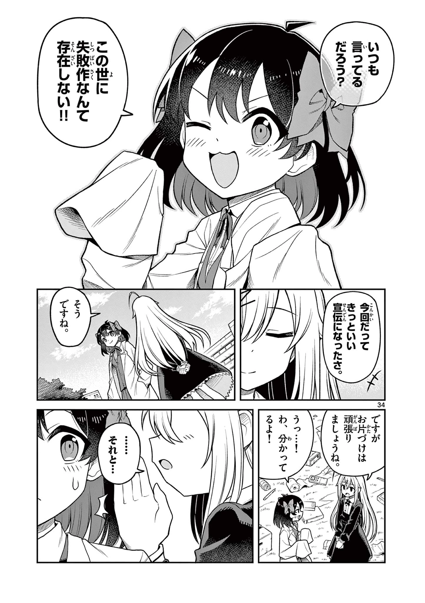 てくのぱにっくゆにばーす 第1話 - 35