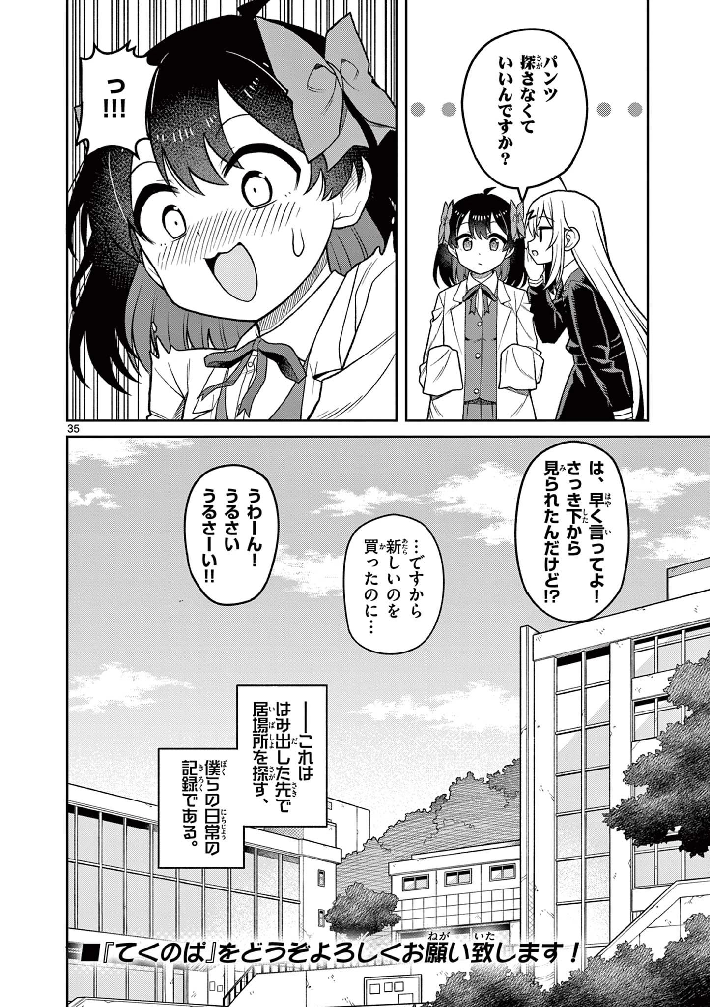 てくのぱにっくゆにばーす 第1話 - 36