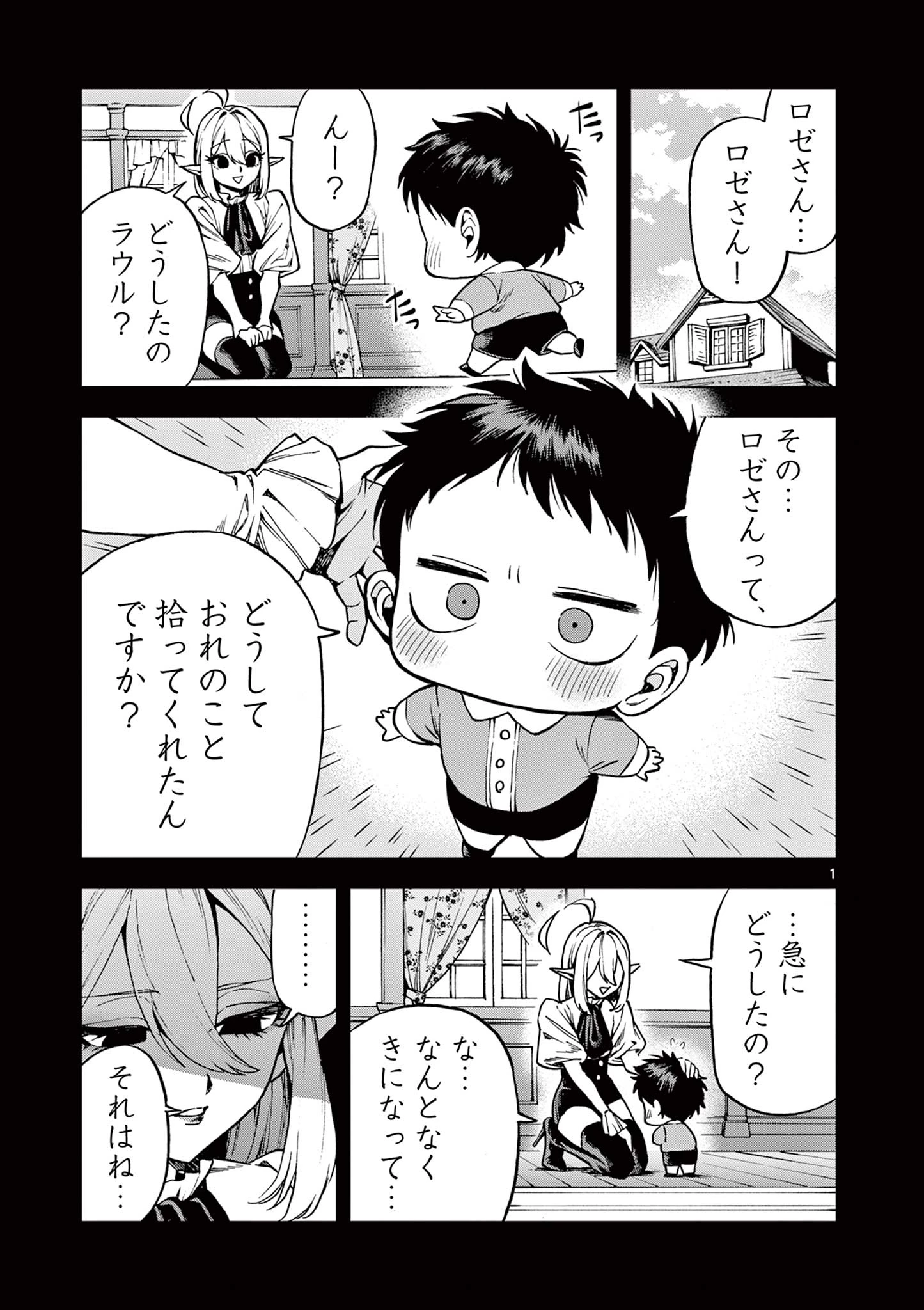 ラウルと吸血鬼 第18話 - 1