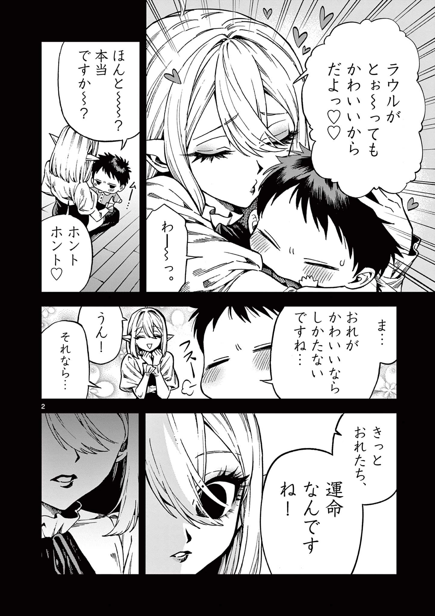 ラウルと吸血鬼 第18話 - 2