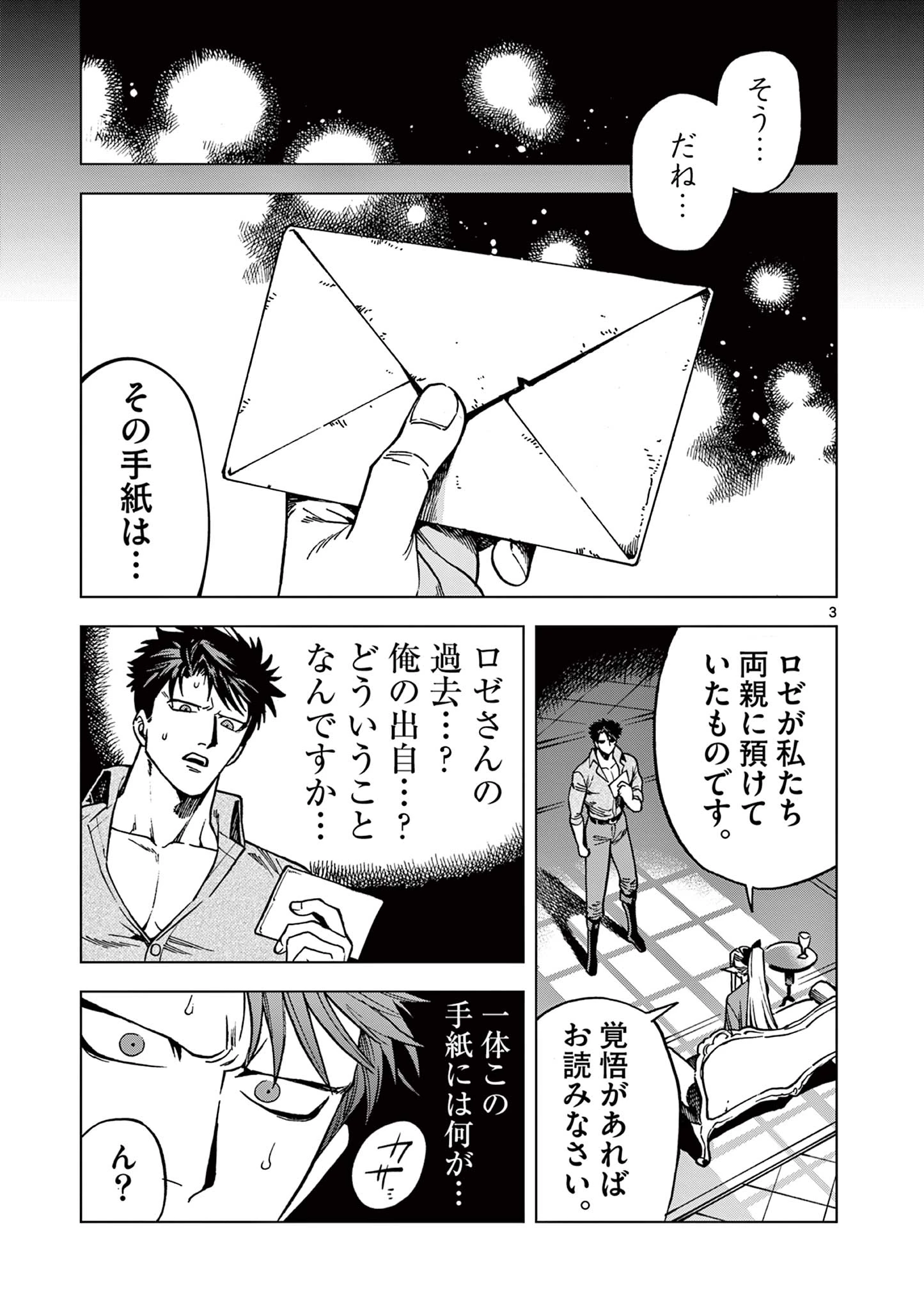 ラウルと吸血鬼 第18話 - 3