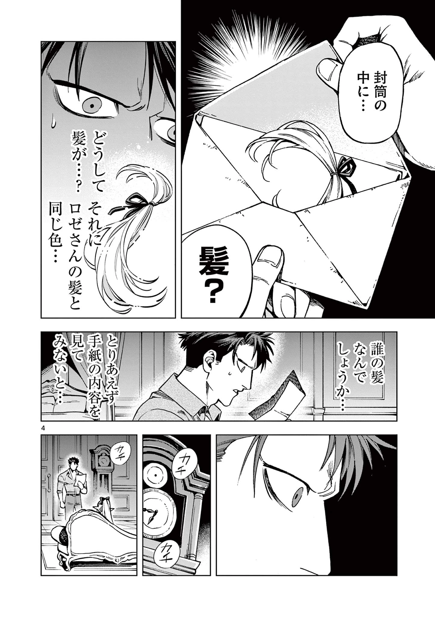 ラウルと吸血鬼 第18話 - 4