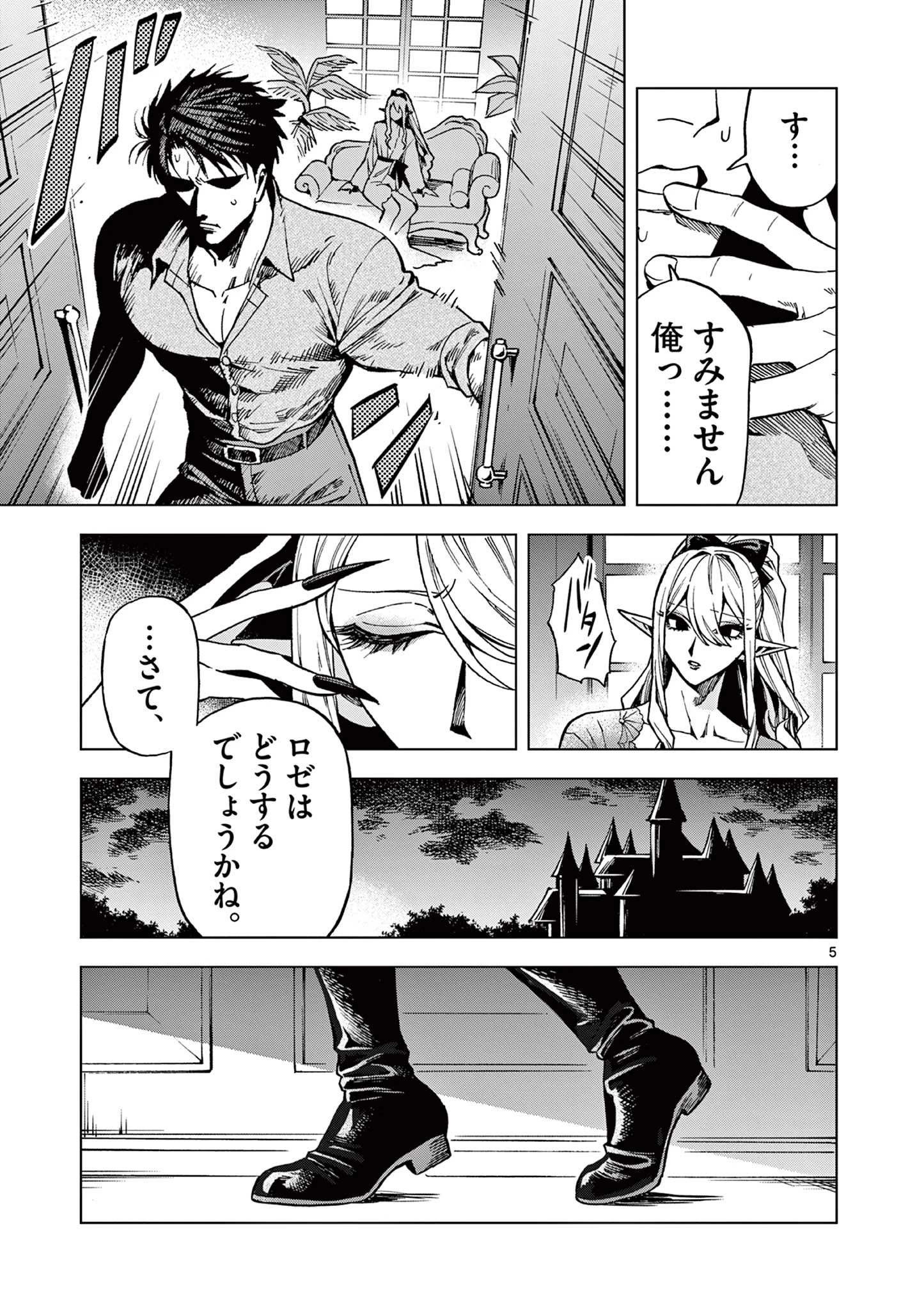 ラウルと吸血鬼 第18話 - 5