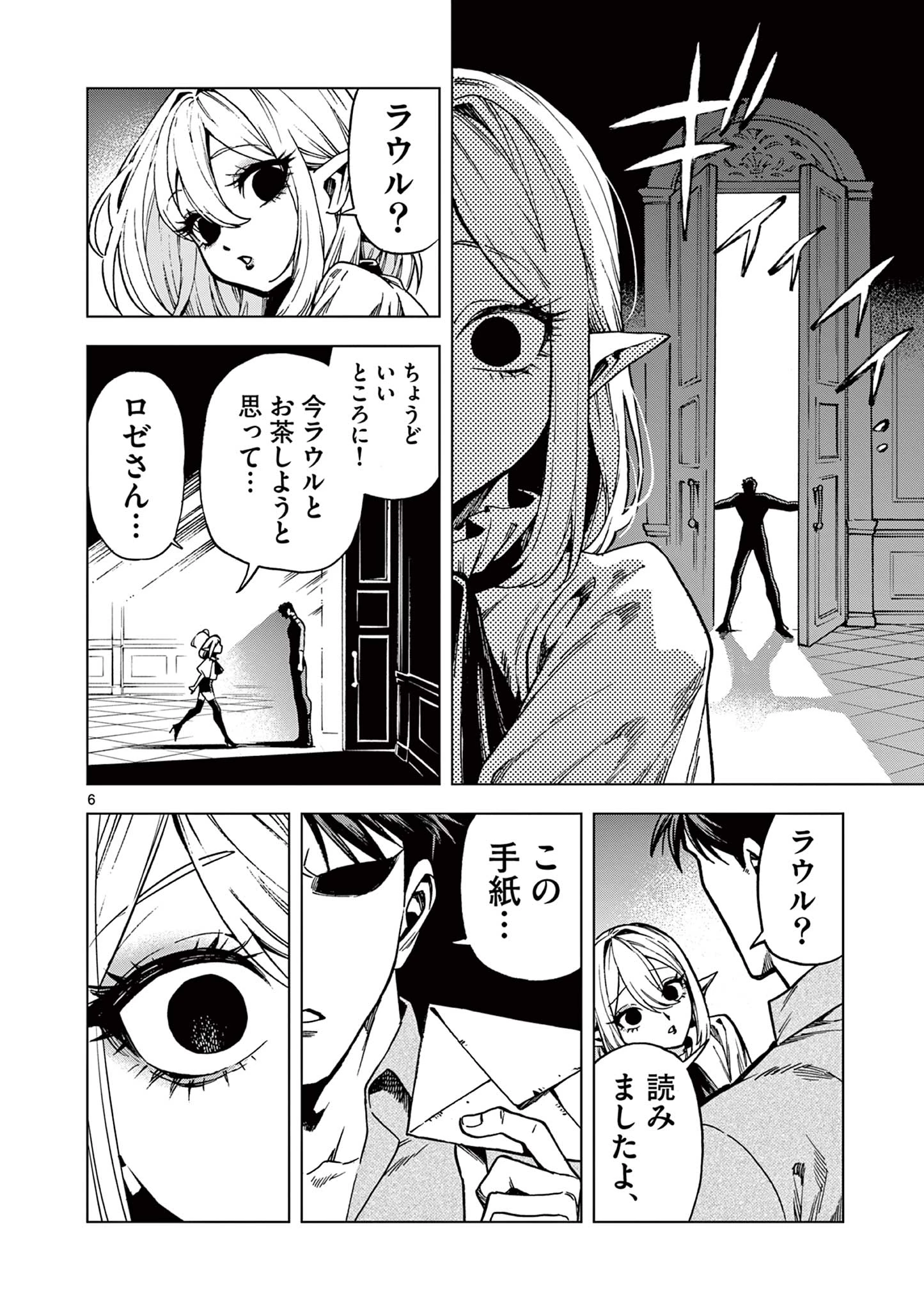 ラウルと吸血鬼 第18話 - 6