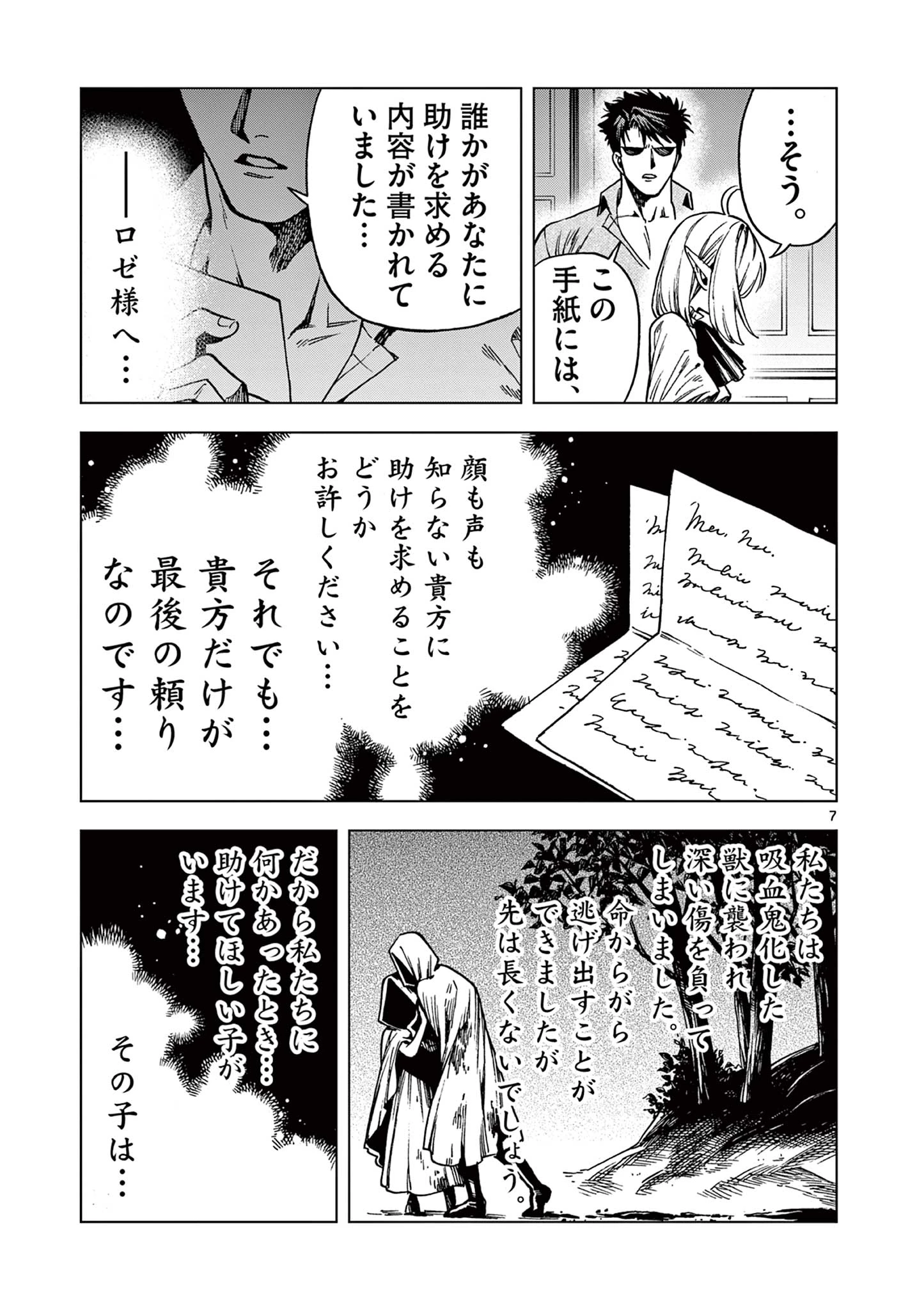 ラウルと吸血鬼 第18話 - 7