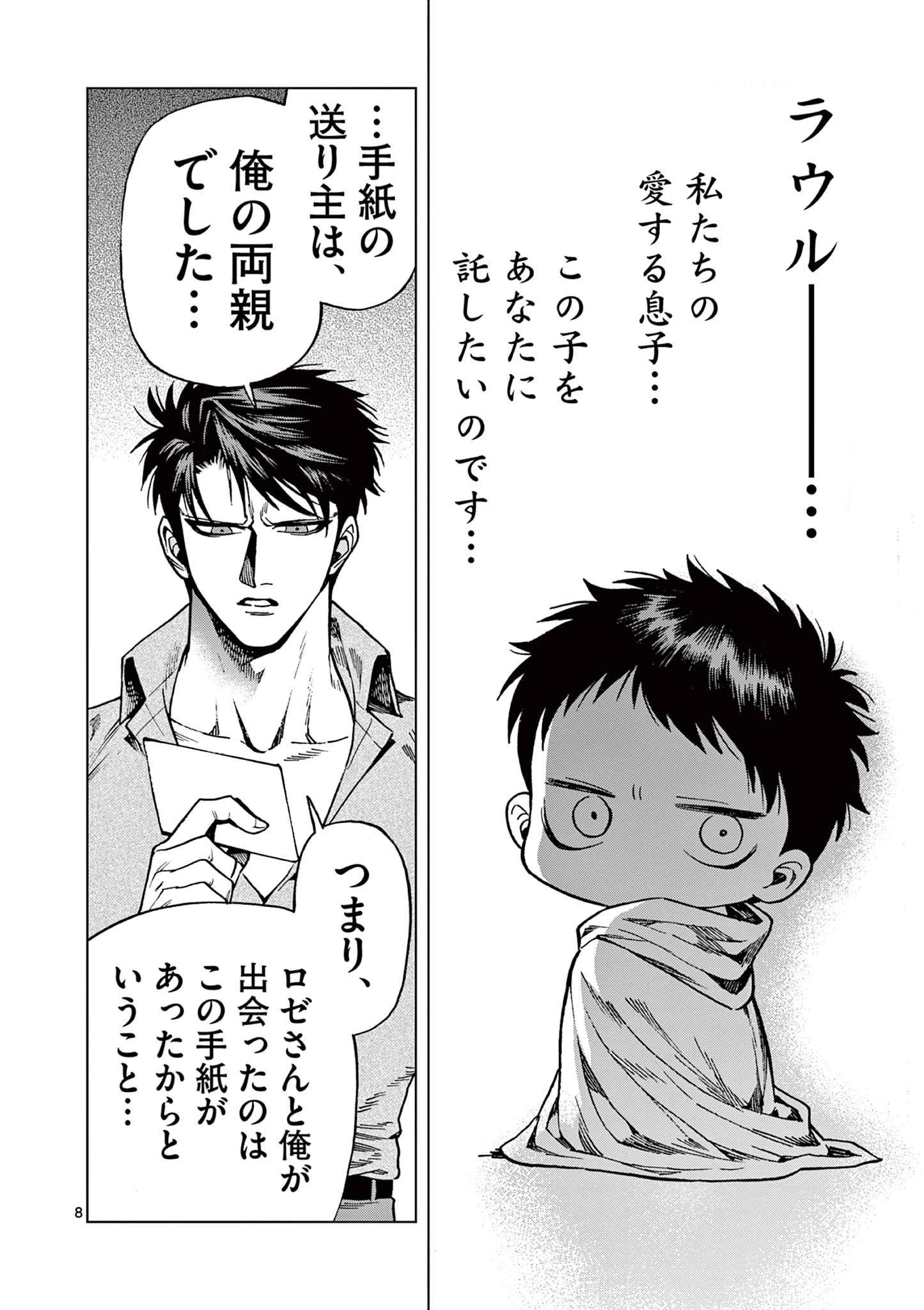 ラウルと吸血鬼 第18話 - 8