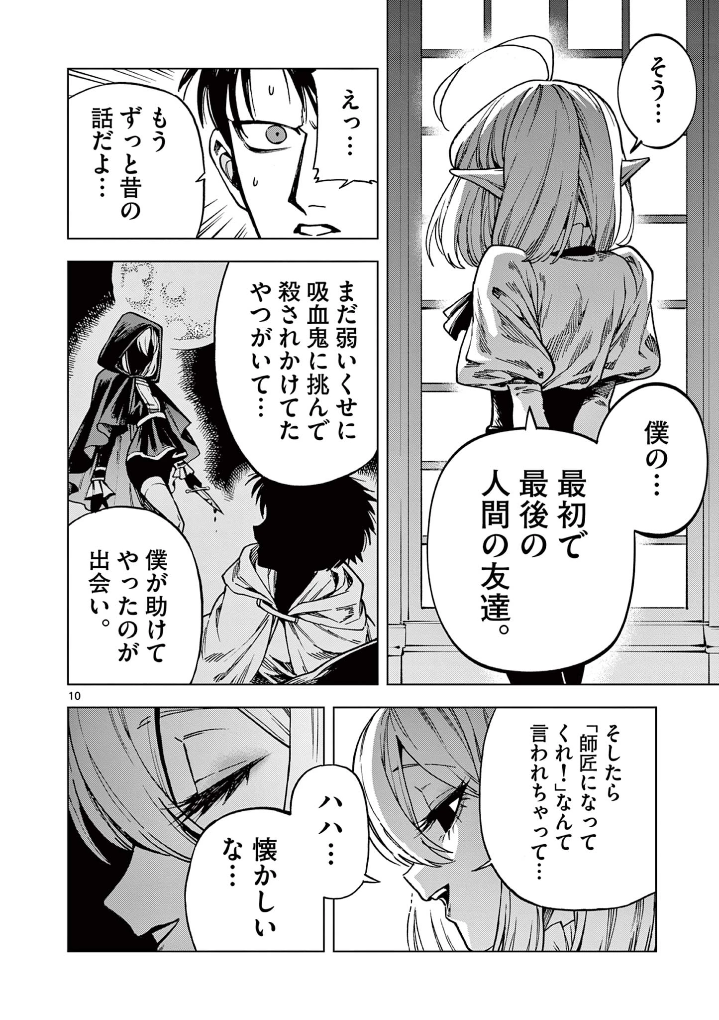 ラウルと吸血鬼 第18話 - 10