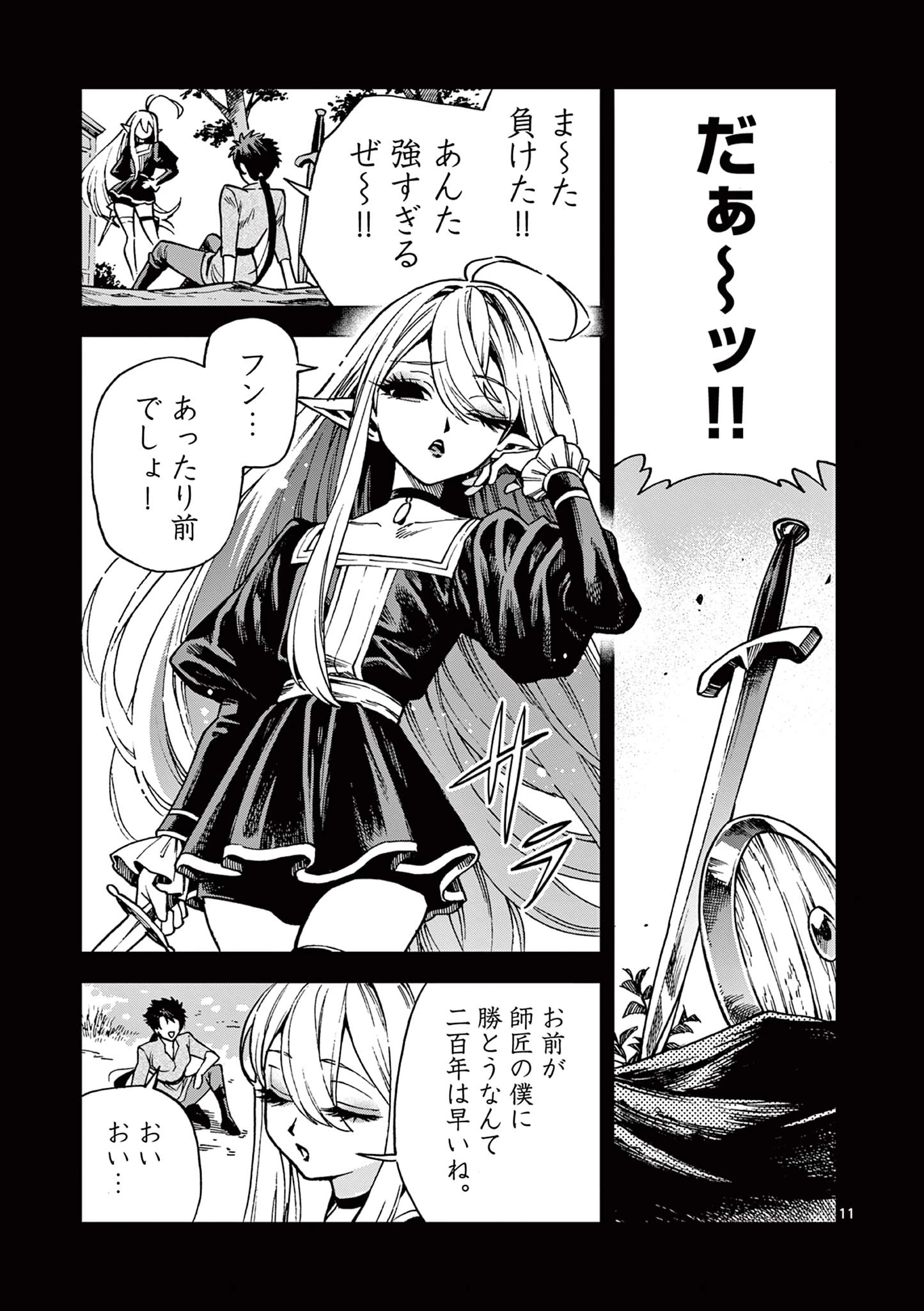 ラウルと吸血鬼 第18話 - 11