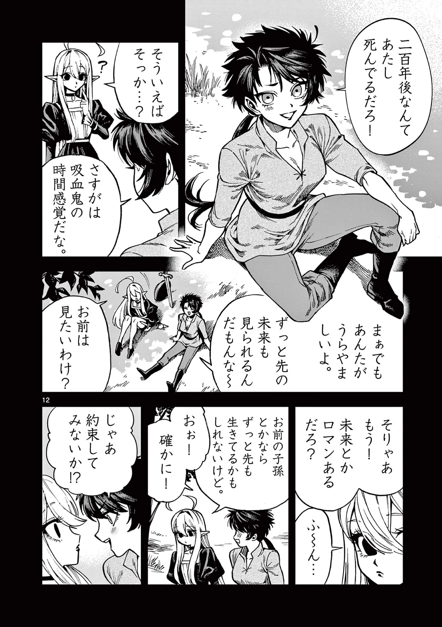 ラウルと吸血鬼 第18話 - 12
