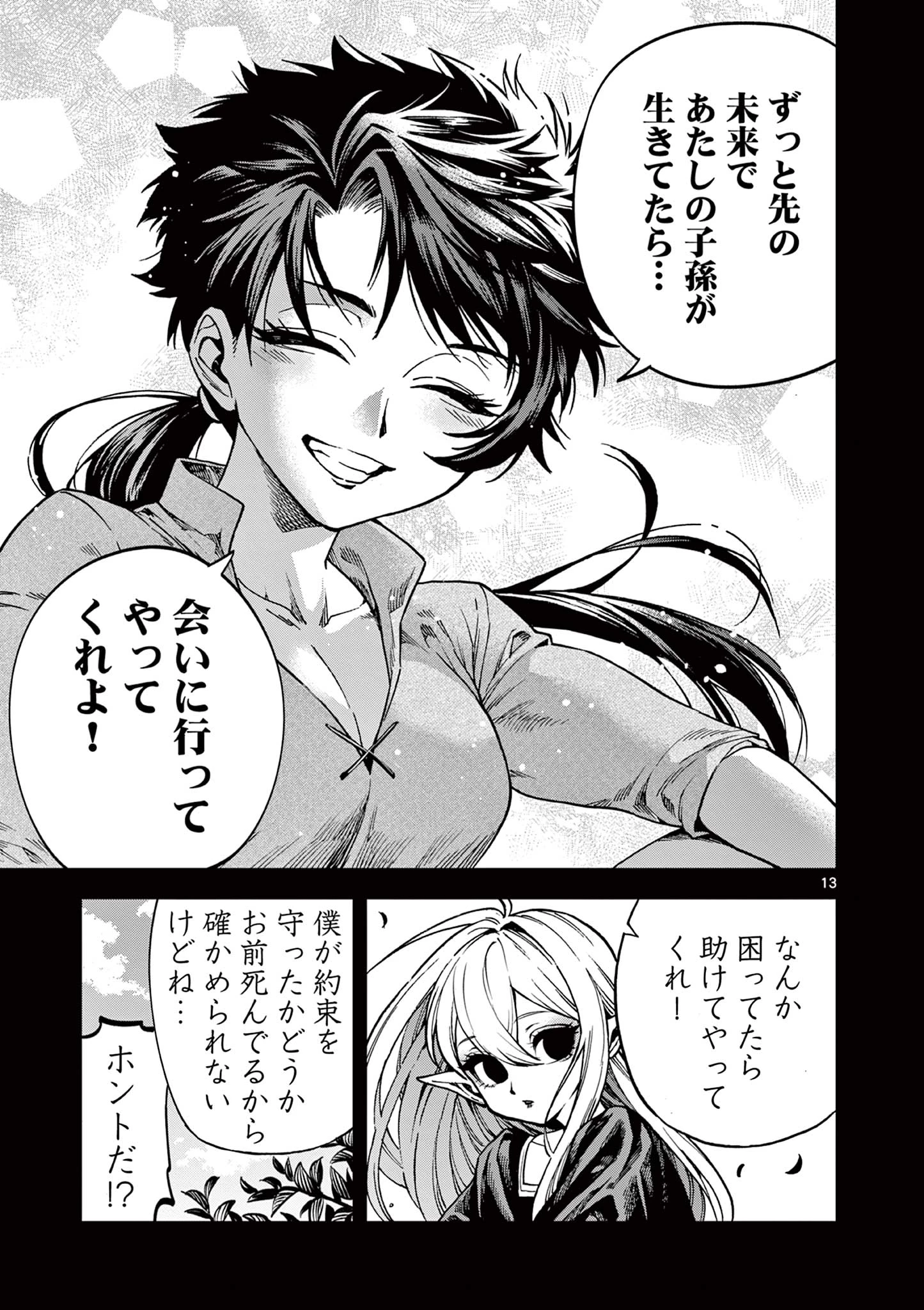 ラウルと吸血鬼 第18話 - 13