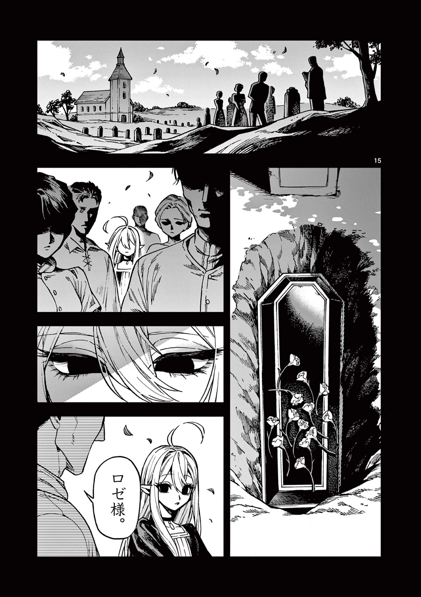 ラウルと吸血鬼 第18話 - 15