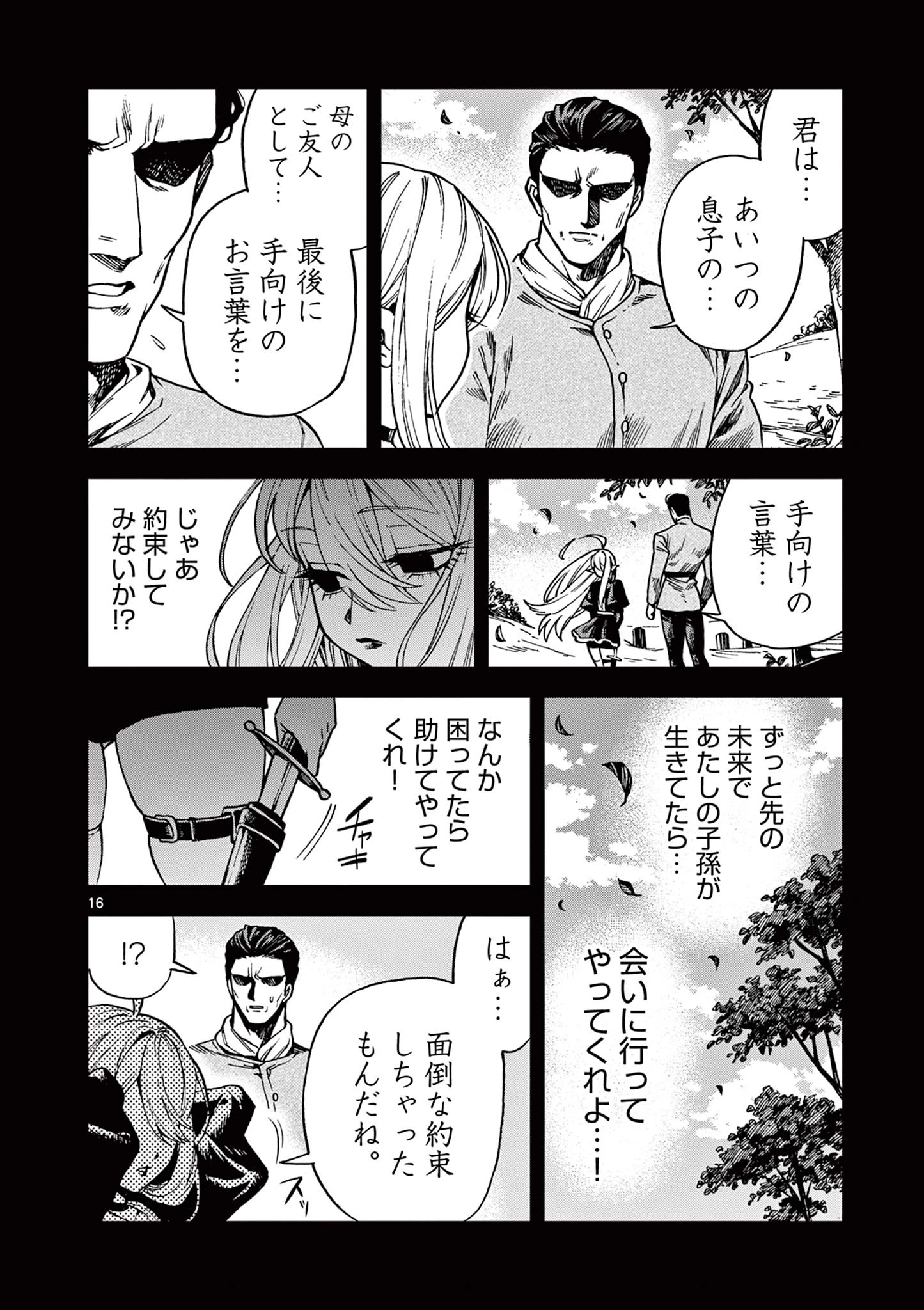 ラウルと吸血鬼 第18話 - 16