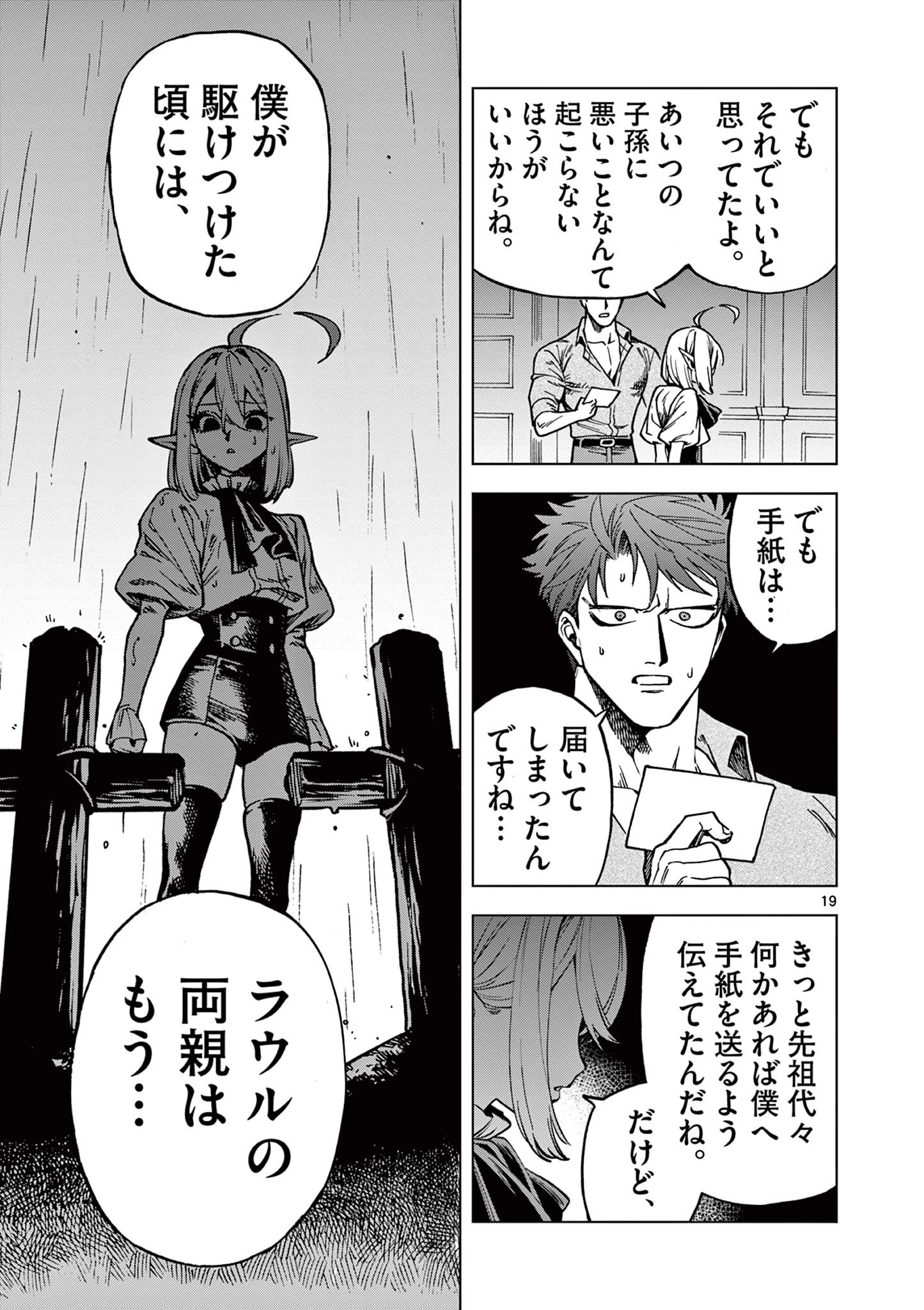 ラウルと吸血鬼 第18話 - 19