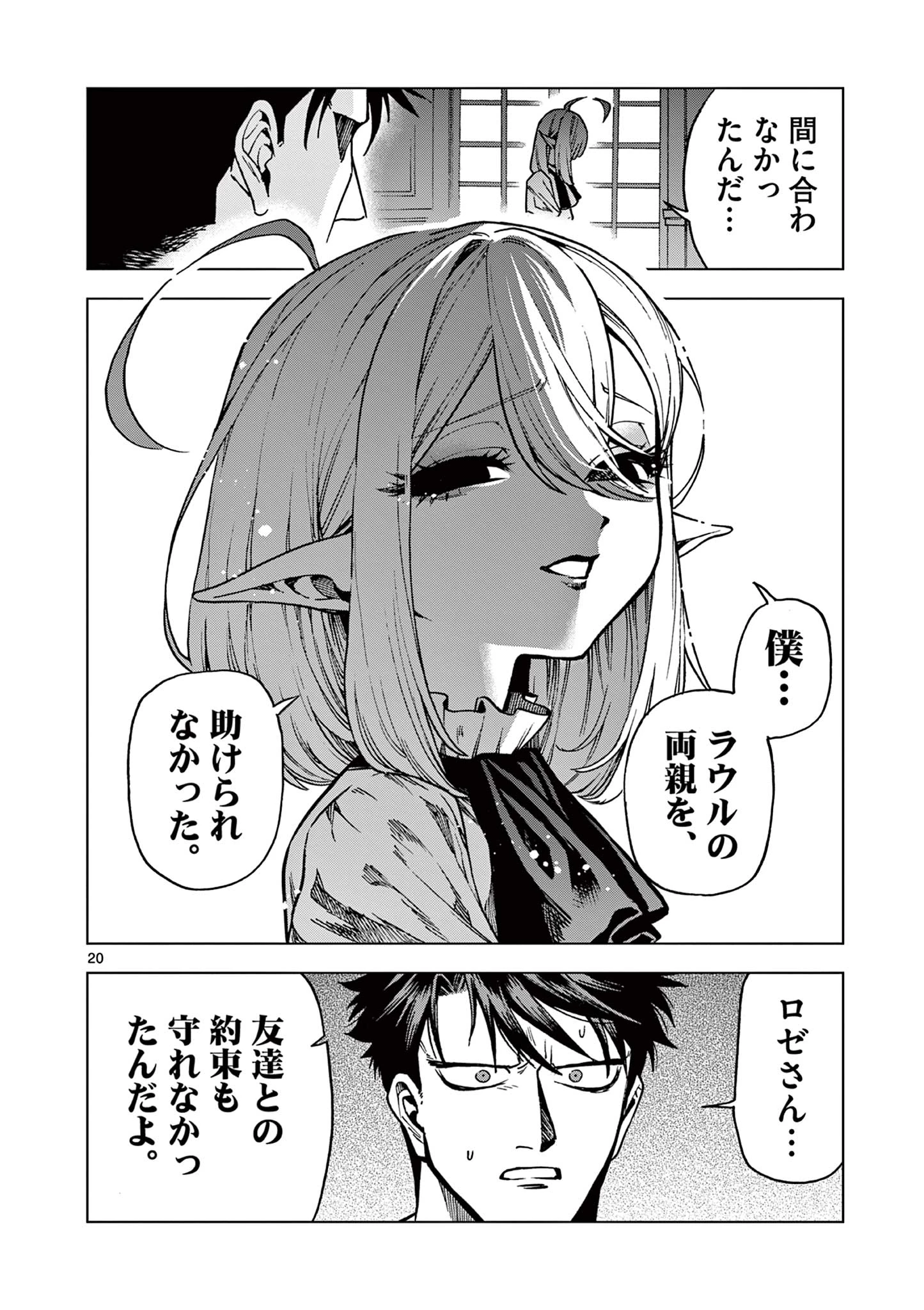 ラウルと吸血鬼 第18話 - 20