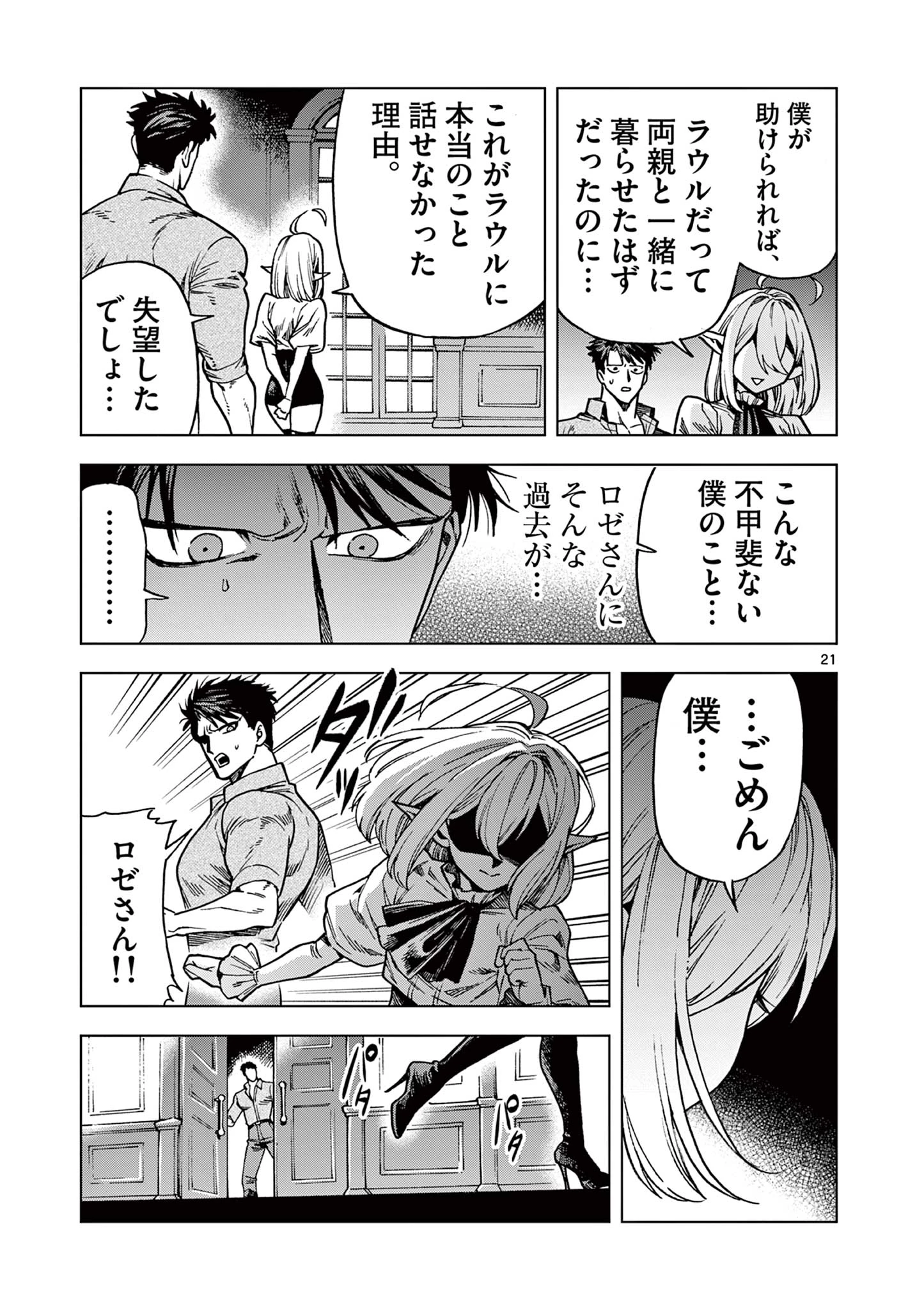 ラウルと吸血鬼 第18話 - 21