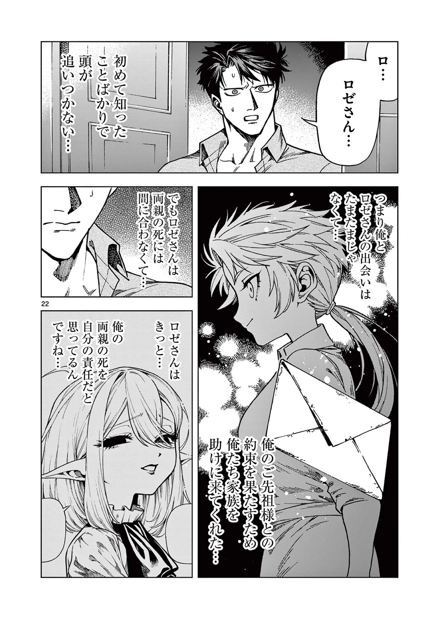 ラウルと吸血鬼 第18話 - 22