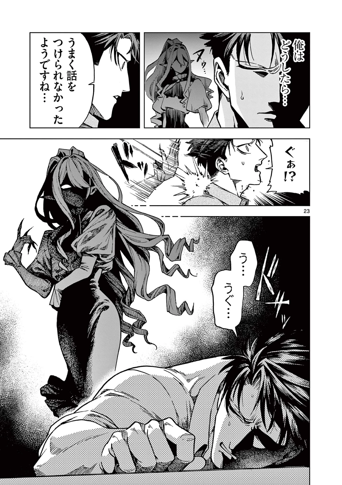 ラウルと吸血鬼 第18話 - 23