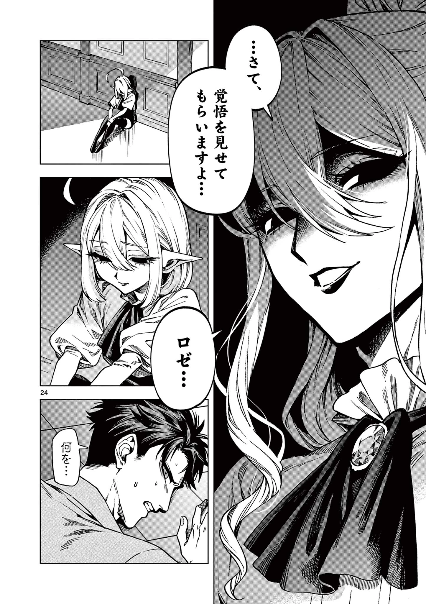 ラウルと吸血鬼 第18話 - 24