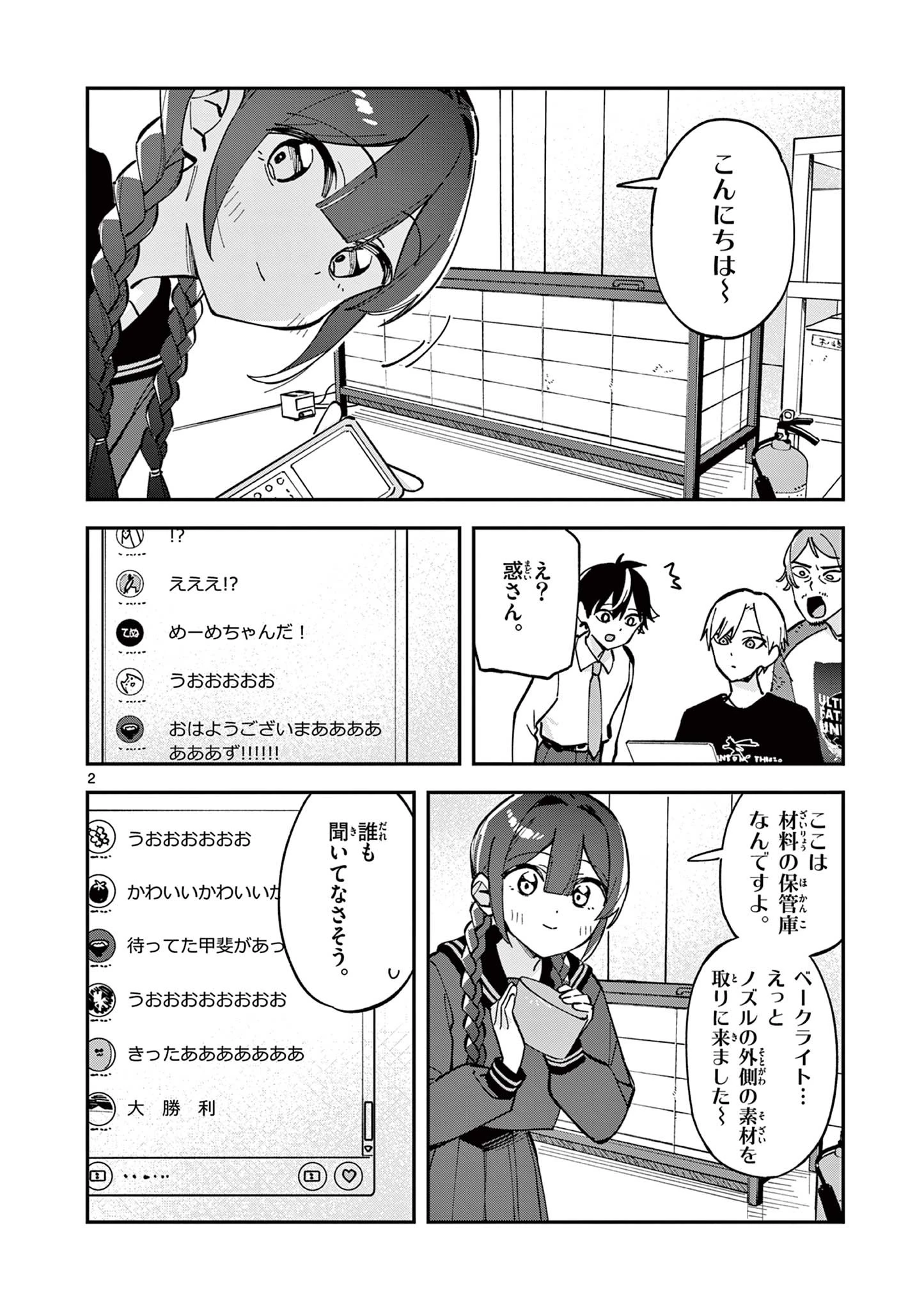放課後、僕らは宇宙に惑う 第29話 - 2