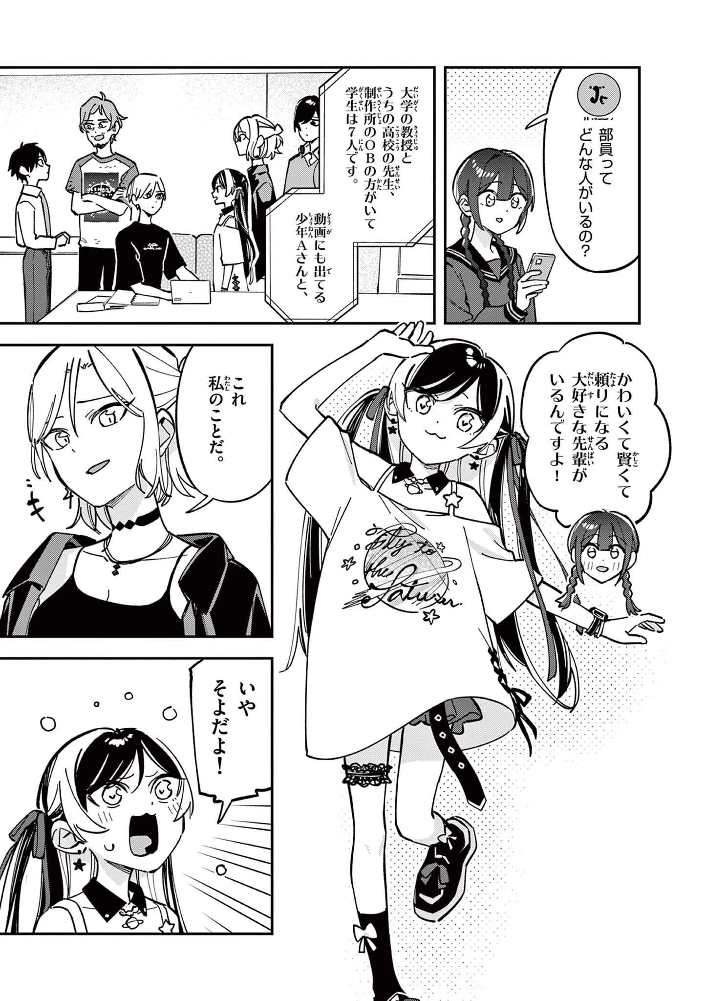 放課後、僕らは宇宙に惑う 第29話 - 3