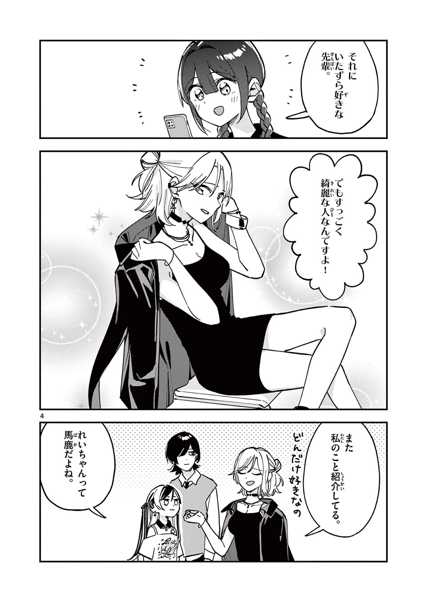 放課後、僕らは宇宙に惑う 第29話 - 4