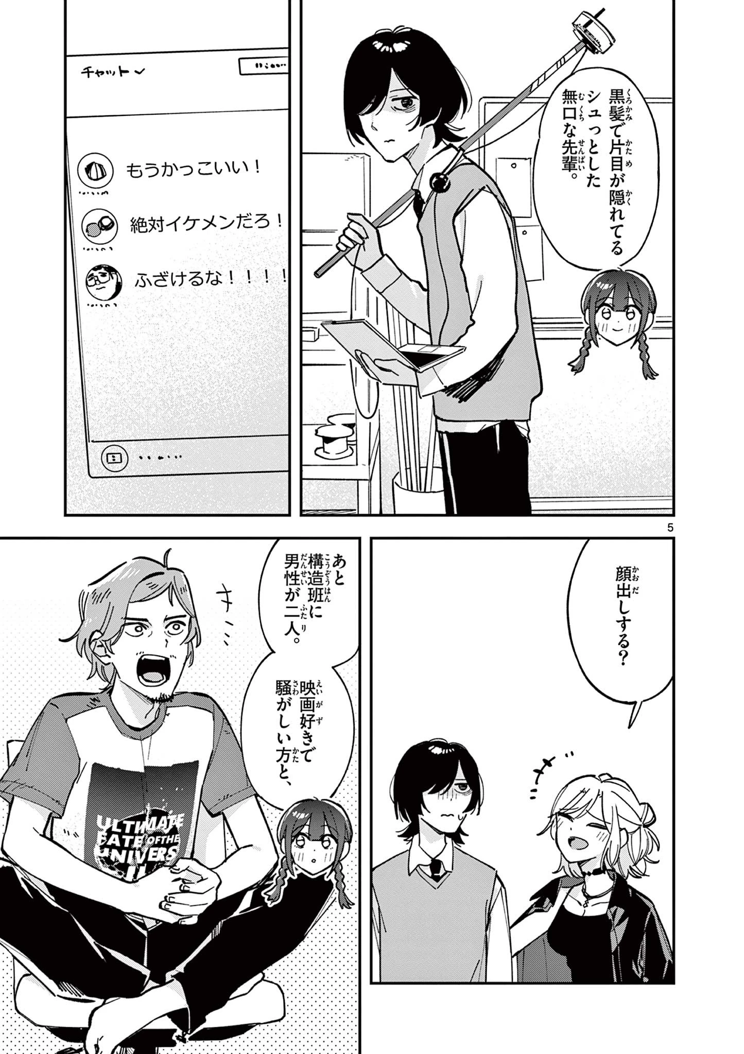 放課後、僕らは宇宙に惑う 第29話 - 5